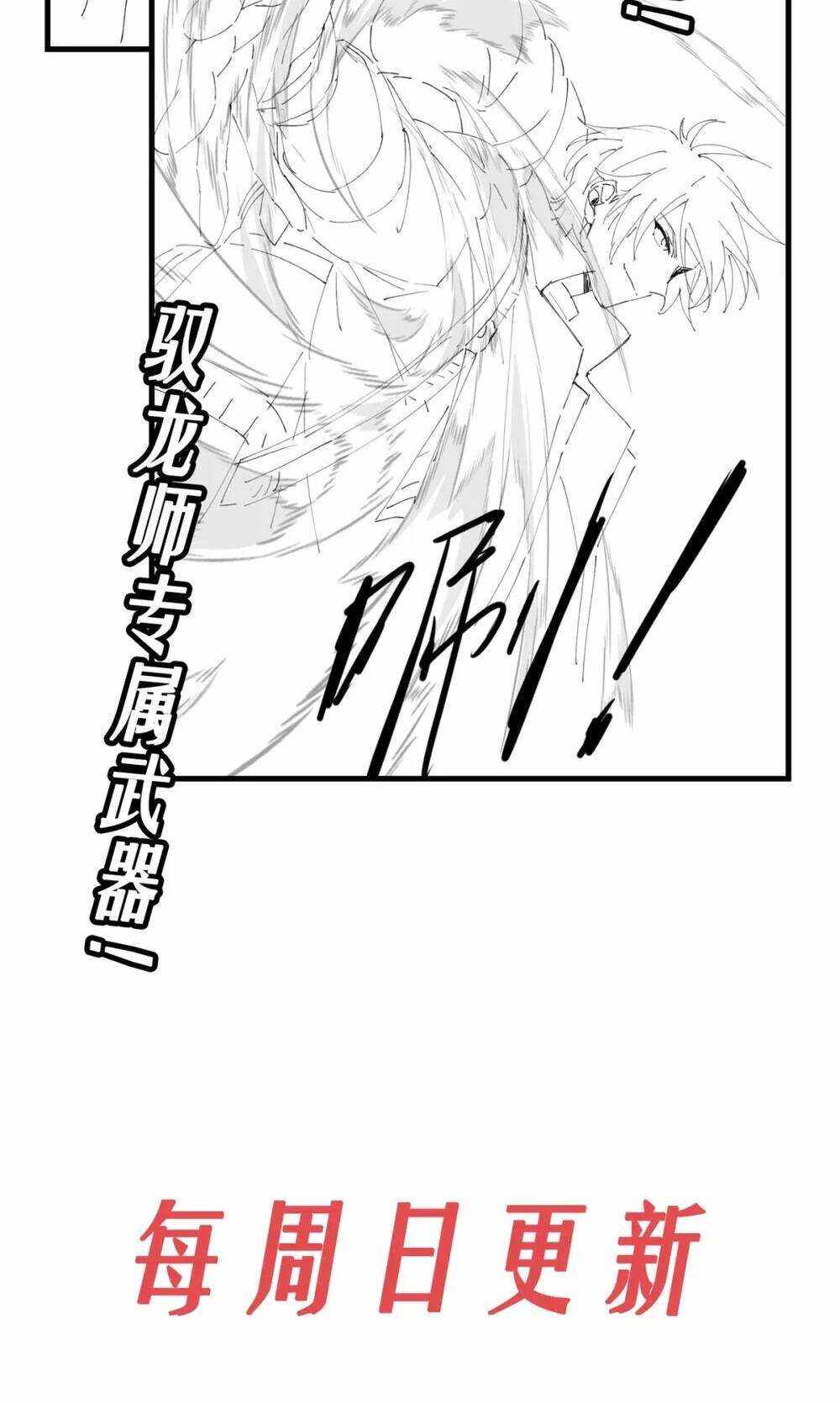 Toàn Dân Chuyển Chức: Ngự Long Sư Là Chức Nghiệp Yếu Nhất? Chapter 4 - Trang 2