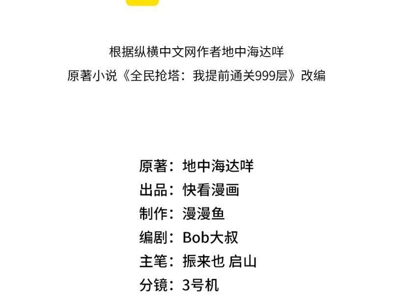 Toàn Dân Đoạt Tháp: Ta Đã Sớm Thông Qua Tầng 999 Chapter 30 - Trang 2