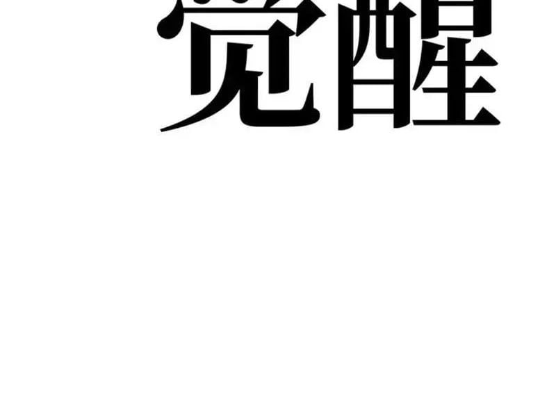 Toàn Năng Giác Tỉnh Sư Chapter 63 - Trang 2