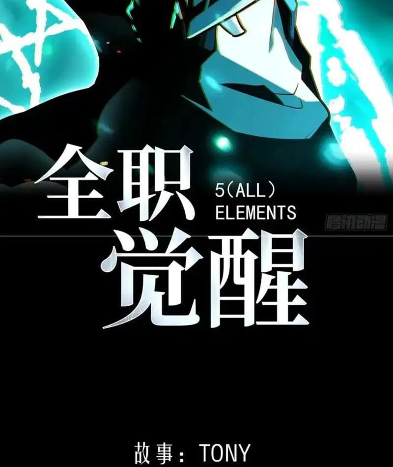 Toàn Năng Giác Tỉnh Sư Chapter 67 - Trang 2