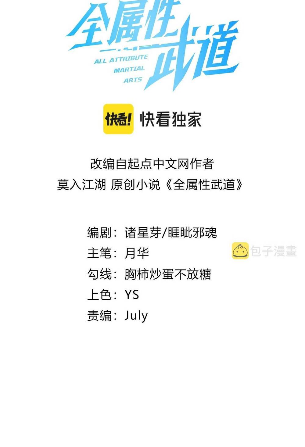 Toàn Thuộc Tính Võ Đạo Chapter 25 - Trang 2