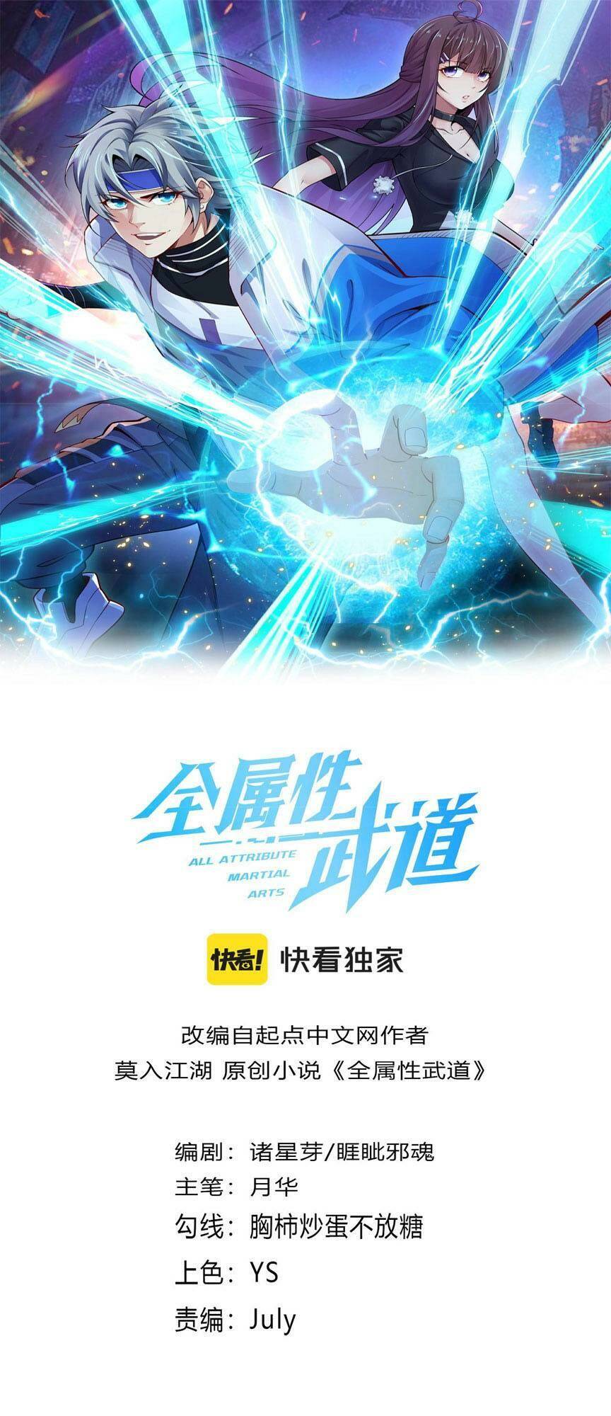 Toàn Thuộc Tính Võ Đạo Chapter 32 - Trang 2