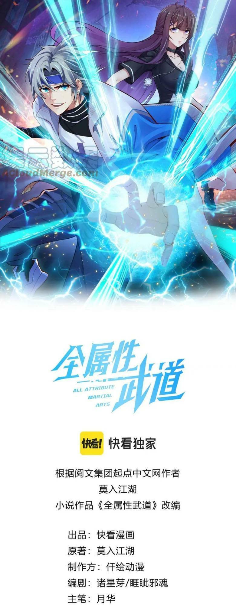 Toàn Thuộc Tính Võ Đạo Chapter 40 - Trang 2