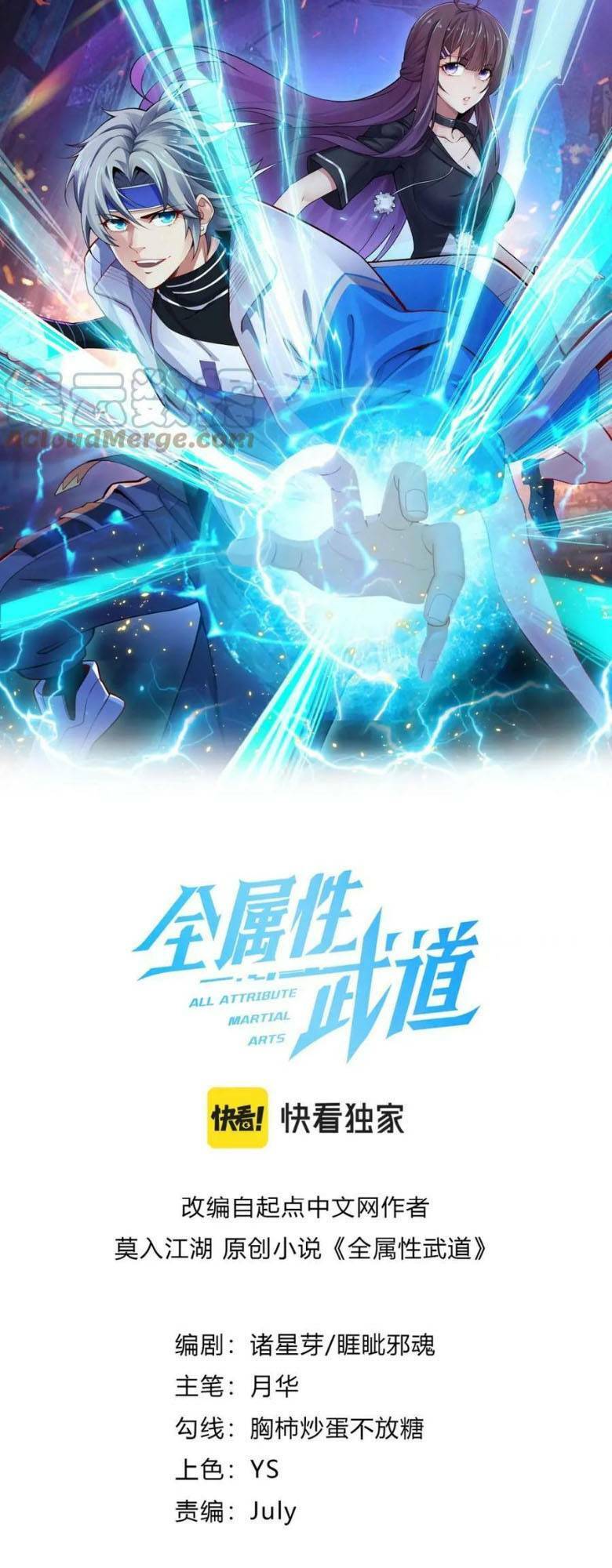 Toàn Thuộc Tính Võ Đạo Chapter 41 - Trang 2