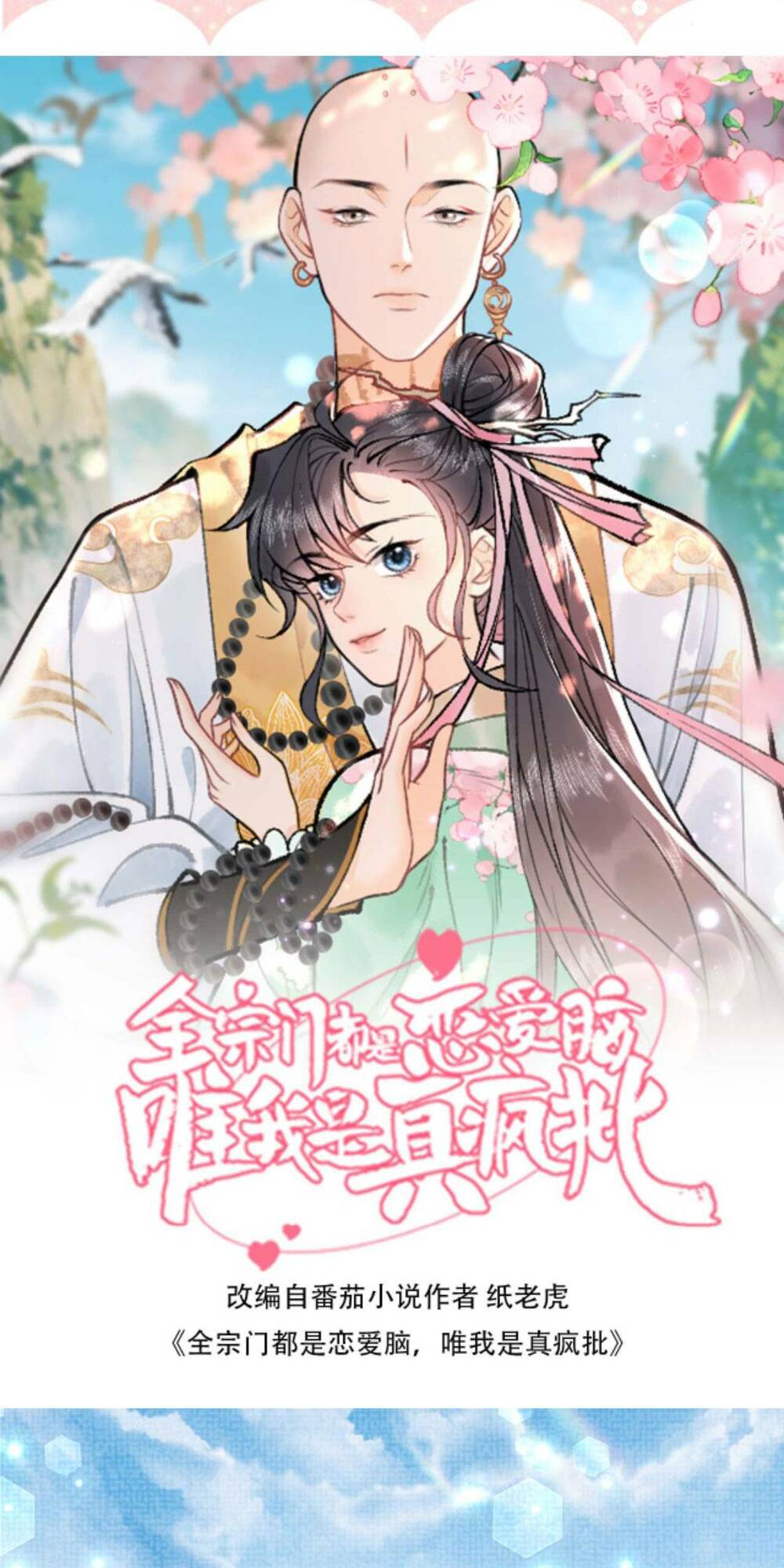 Toàn Tông Môn Đều Là Kẻ Si Tình, Chỉ Có Ta Là Tỉnh Táo Chapter 103 - Trang 2