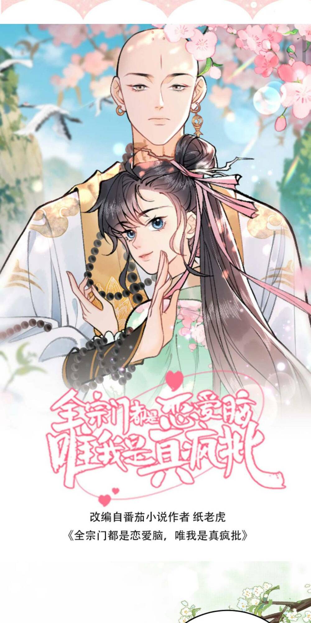 Toàn Tông Môn Đều Là Kẻ Si Tình, Chỉ Có Ta Là Tỉnh Táo Chapter 104 - Trang 2