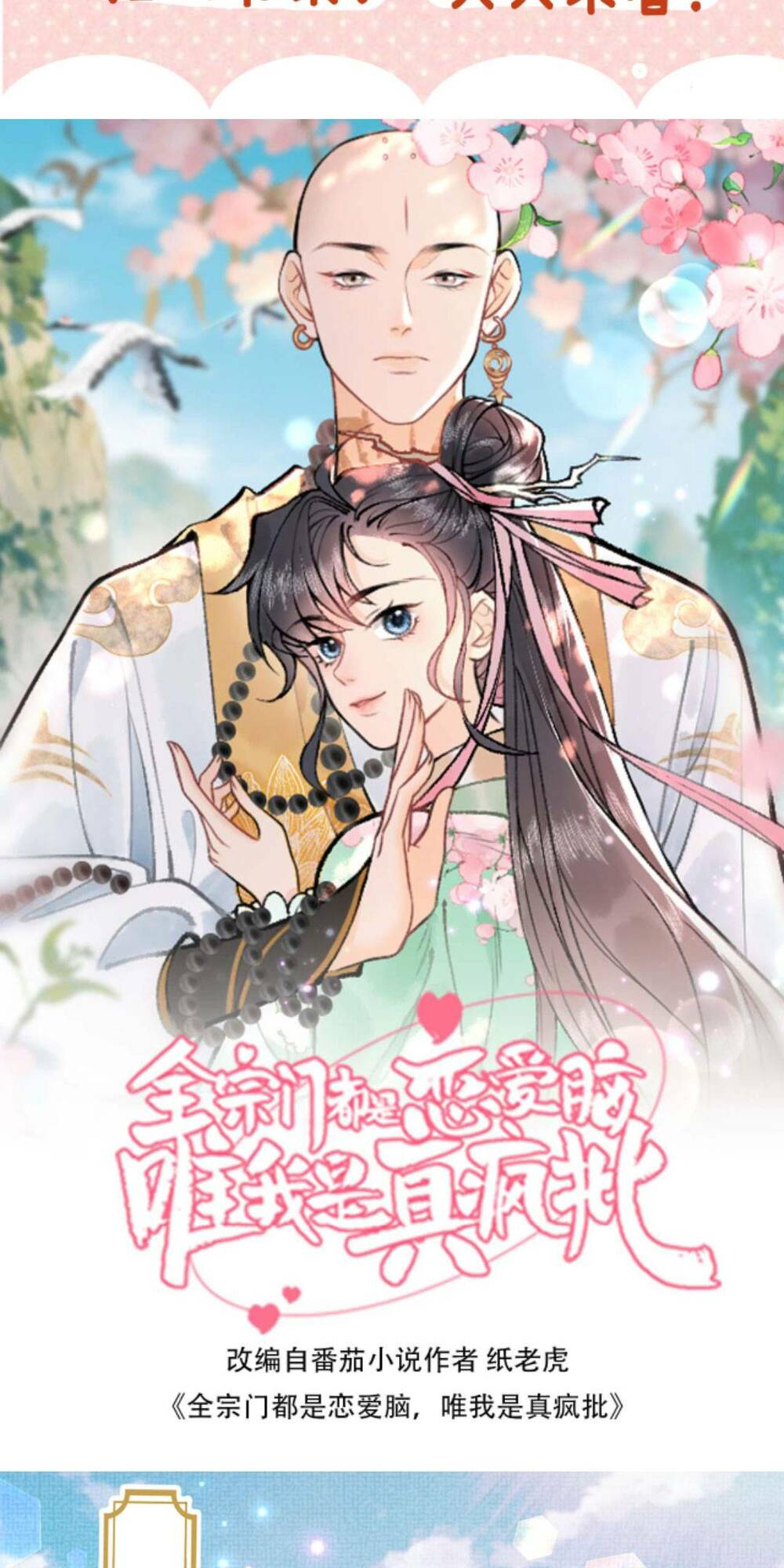 Toàn Tông Môn Đều Là Kẻ Si Tình, Chỉ Có Ta Là Tỉnh Táo Chapter 115 - Trang 2