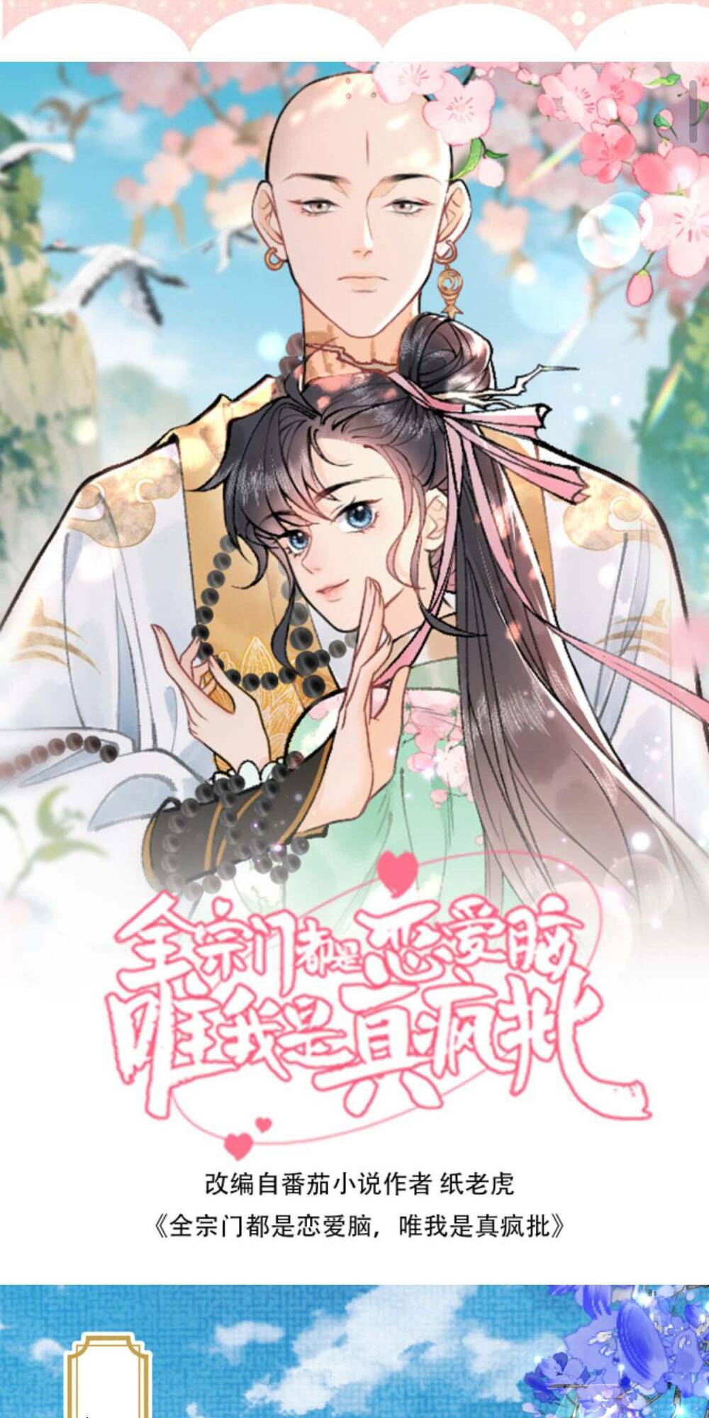 Toàn Tông Môn Đều Là Kẻ Si Tình, Chỉ Có Ta Là Tỉnh Táo Chapter 122 - Trang 2