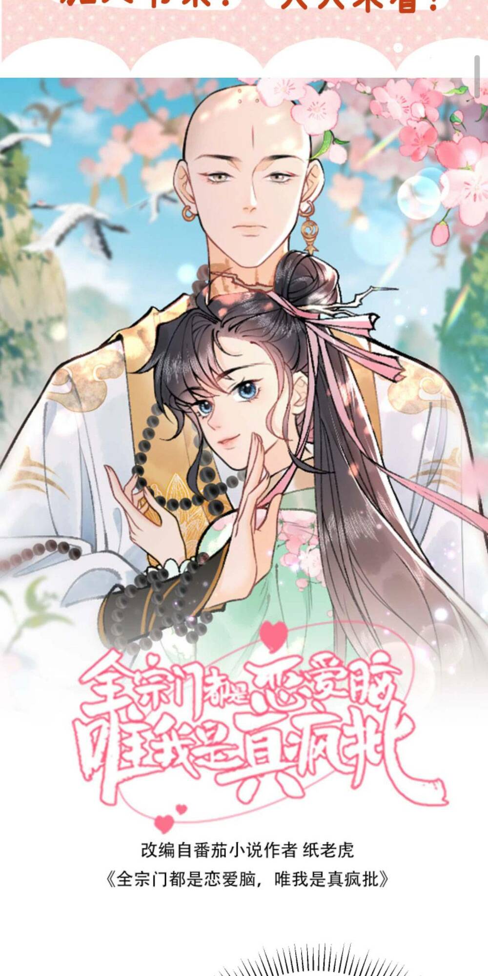 Toàn Tông Môn Đều Là Kẻ Si Tình, Chỉ Có Ta Là Tỉnh Táo Chapter 124 - Trang 2