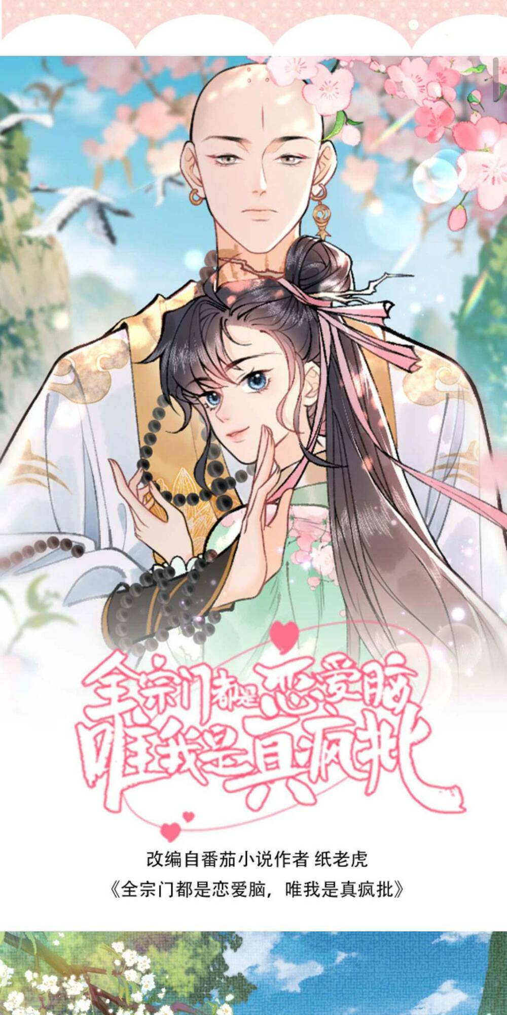 Toàn Tông Môn Đều Là Kẻ Si Tình, Chỉ Có Ta Là Tỉnh Táo Chapter 125 - Trang 2