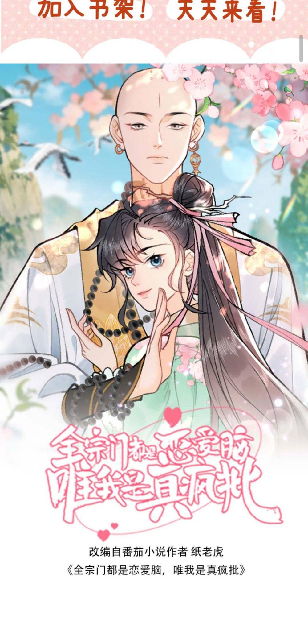 Toàn Tông Môn Đều Là Kẻ Si Tình, Chỉ Có Ta Là Tỉnh Táo Chapter 126 - Trang 2