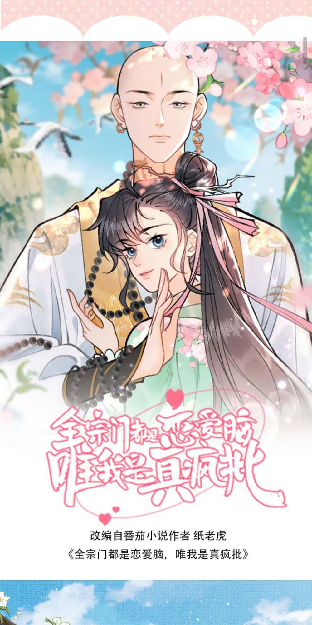 Toàn Tông Môn Đều Là Kẻ Si Tình, Chỉ Có Ta Là Tỉnh Táo Chapter 127 - Trang 2