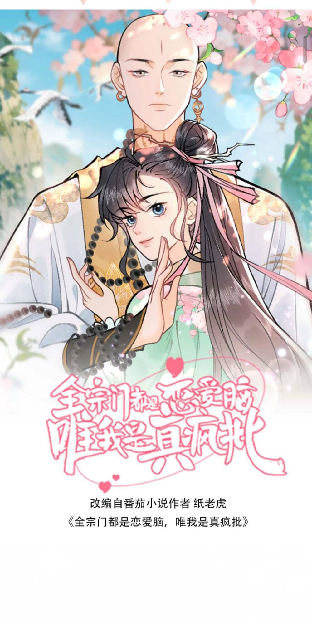 Toàn Tông Môn Đều Là Kẻ Si Tình, Chỉ Có Ta Là Tỉnh Táo Chapter 128 - Trang 2