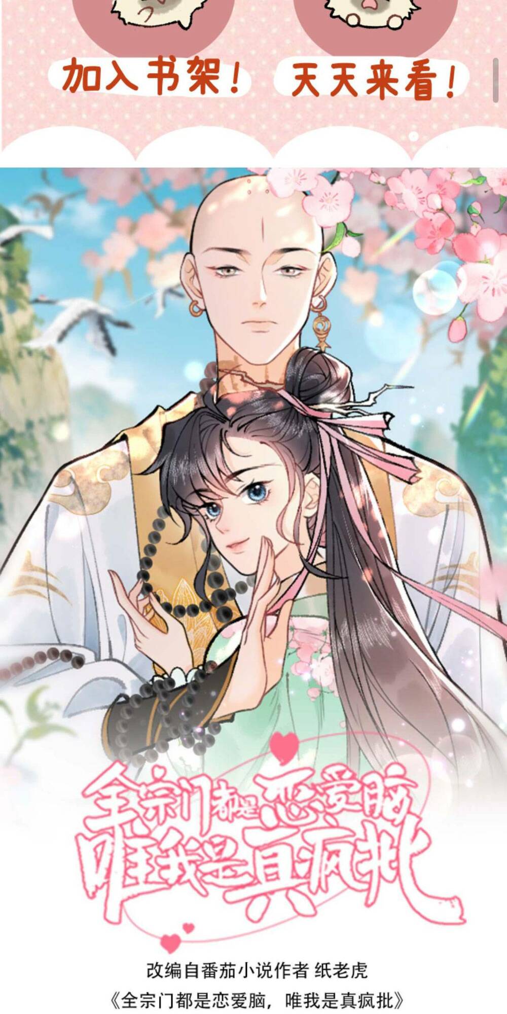 Toàn Tông Môn Đều Là Kẻ Si Tình, Chỉ Có Ta Là Tỉnh Táo Chapter 129 - Trang 2