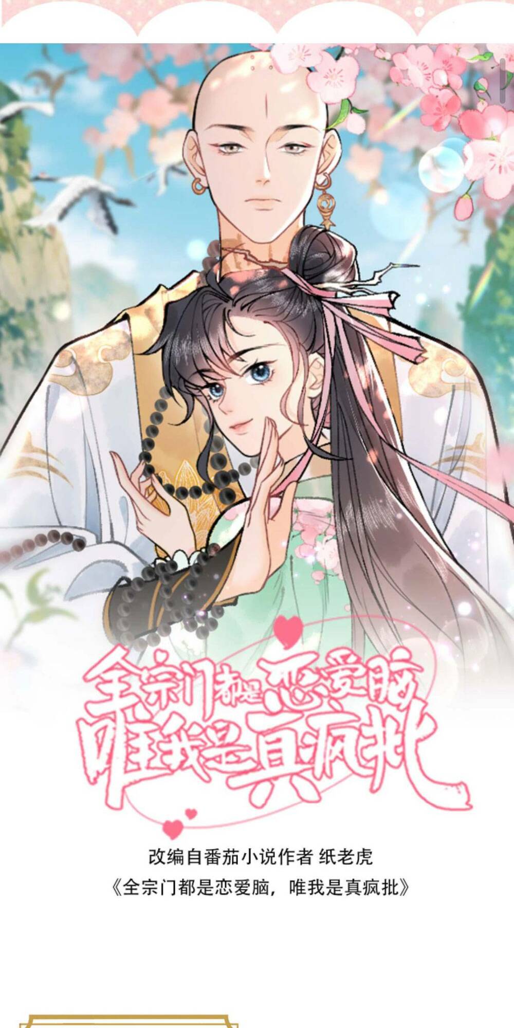 Toàn Tông Môn Đều Là Kẻ Si Tình, Chỉ Có Ta Là Tỉnh Táo Chapter 132 - Trang 2