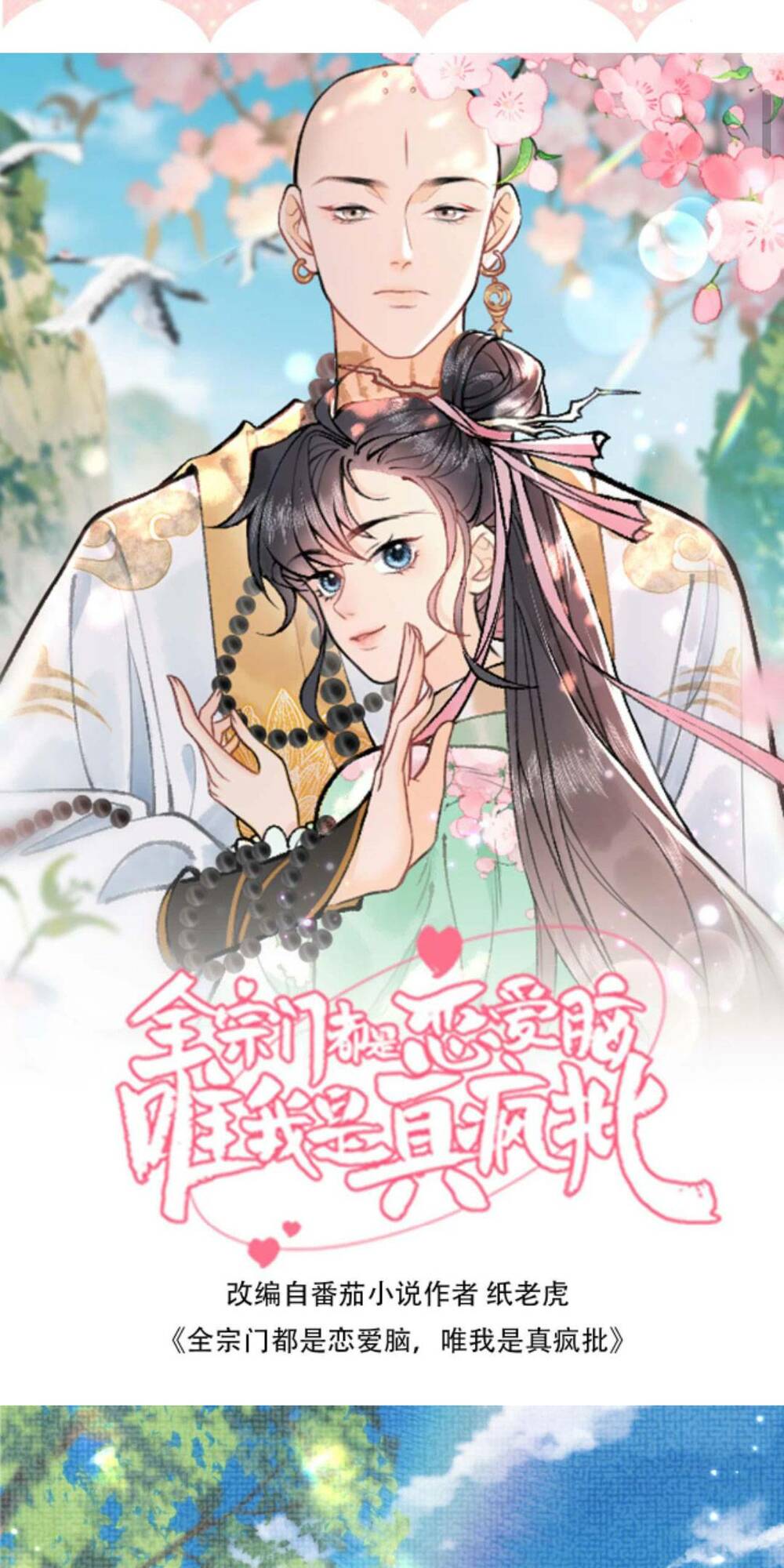 Toàn Tông Môn Đều Là Kẻ Si Tình, Chỉ Có Ta Là Tỉnh Táo Chapter 134 - Trang 2