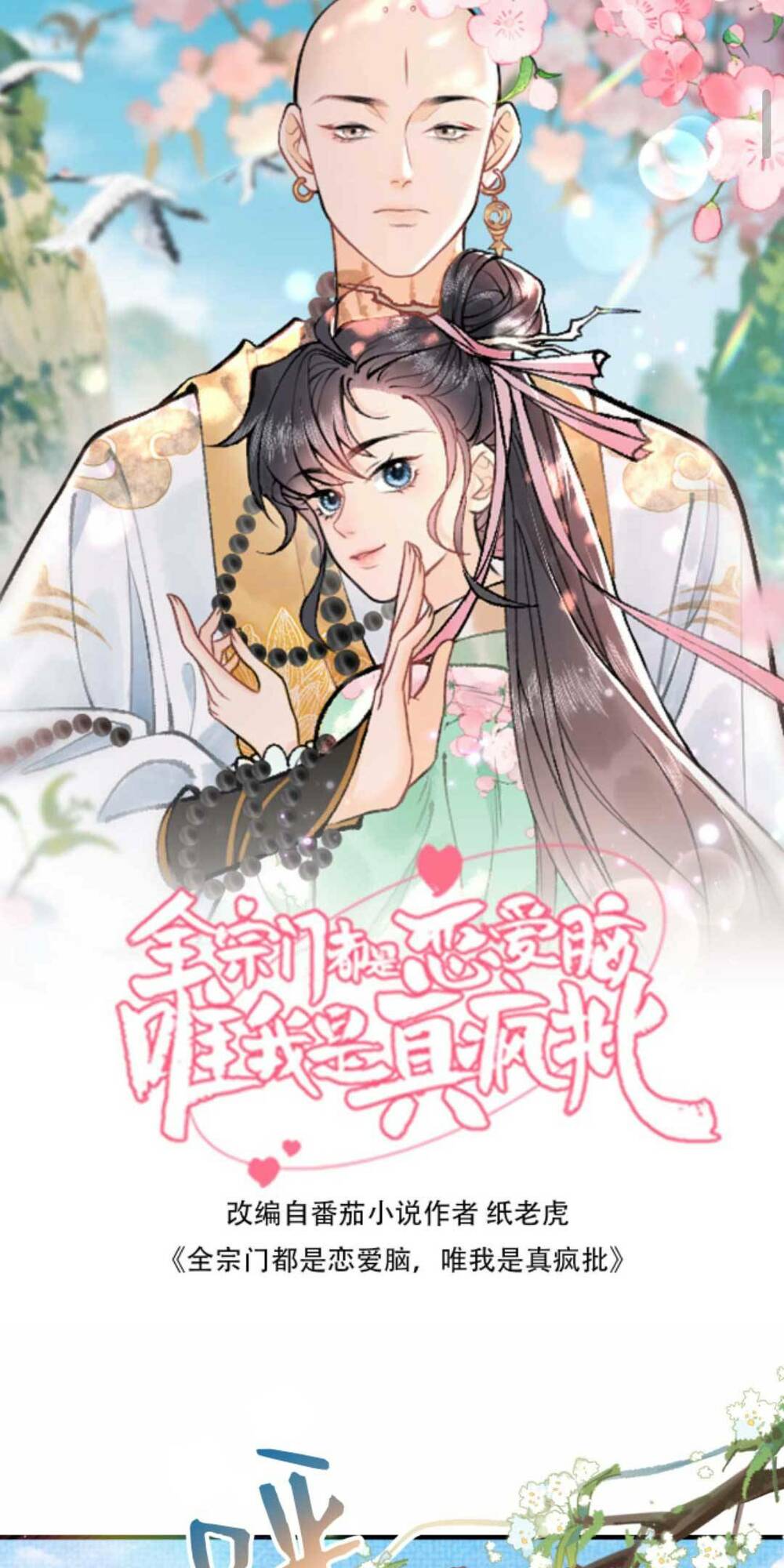 Toàn Tông Môn Đều Là Kẻ Si Tình, Chỉ Có Ta Là Tỉnh Táo Chapter 139 - Trang 2