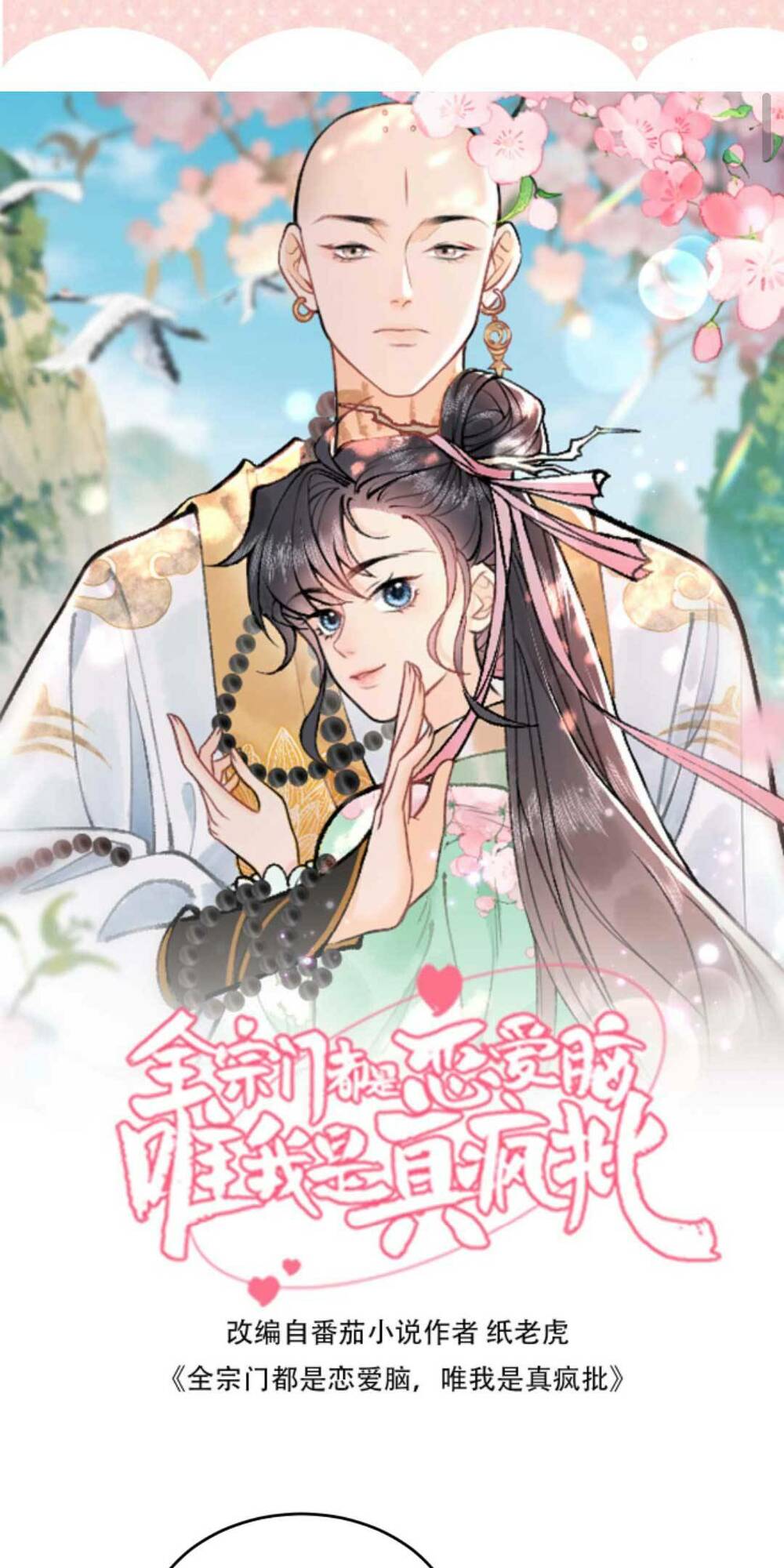 Toàn Tông Môn Đều Là Kẻ Si Tình, Chỉ Có Ta Là Tỉnh Táo Chapter 141 - Trang 2