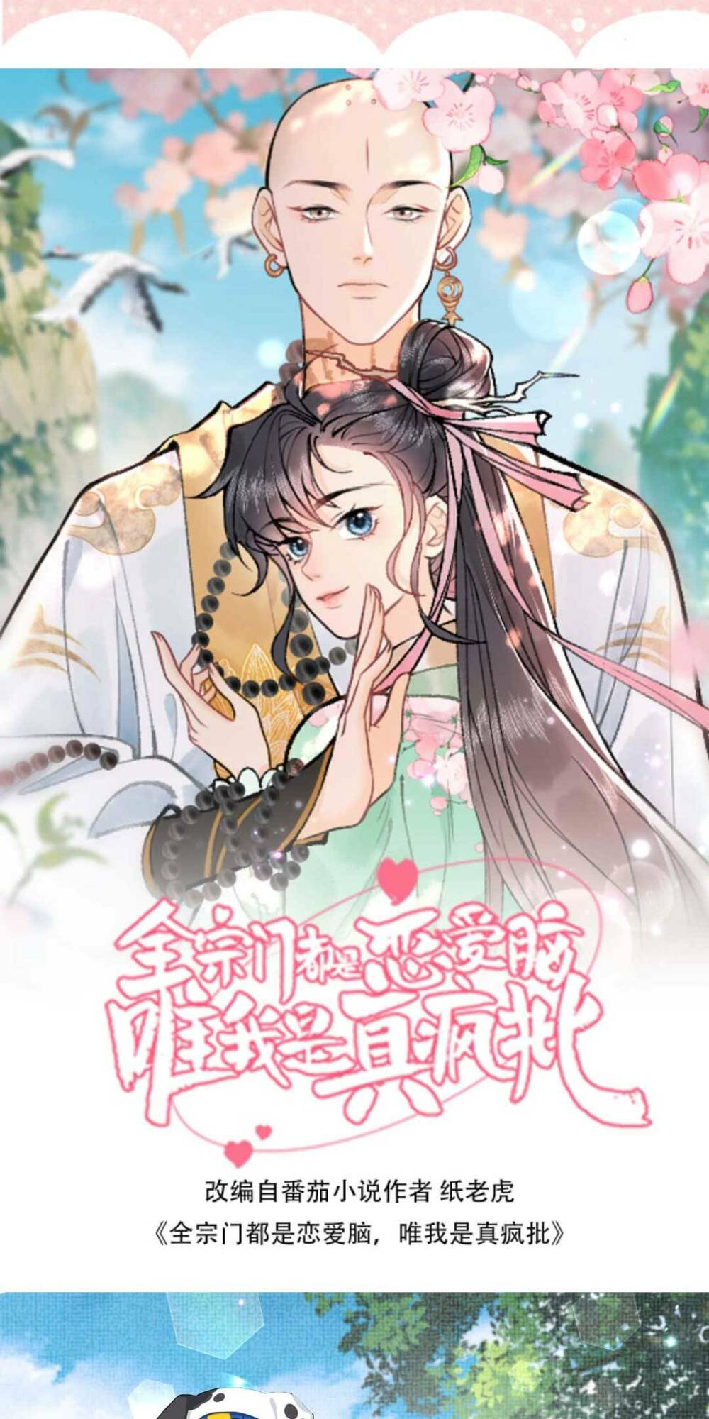 Toàn Tông Môn Đều Là Kẻ Si Tình, Chỉ Có Ta Là Tỉnh Táo Chapter 149 - Trang 2