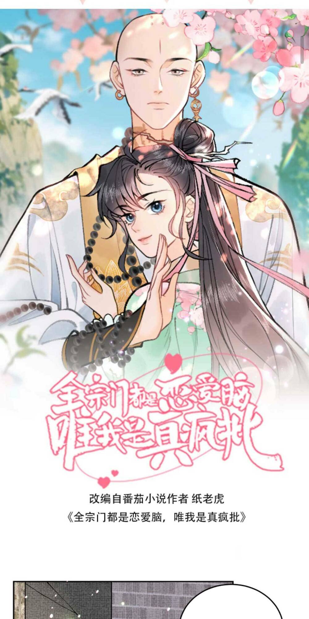 Toàn Tông Môn Đều Là Kẻ Si Tình, Chỉ Có Ta Là Tỉnh Táo Chapter 150 - Trang 2