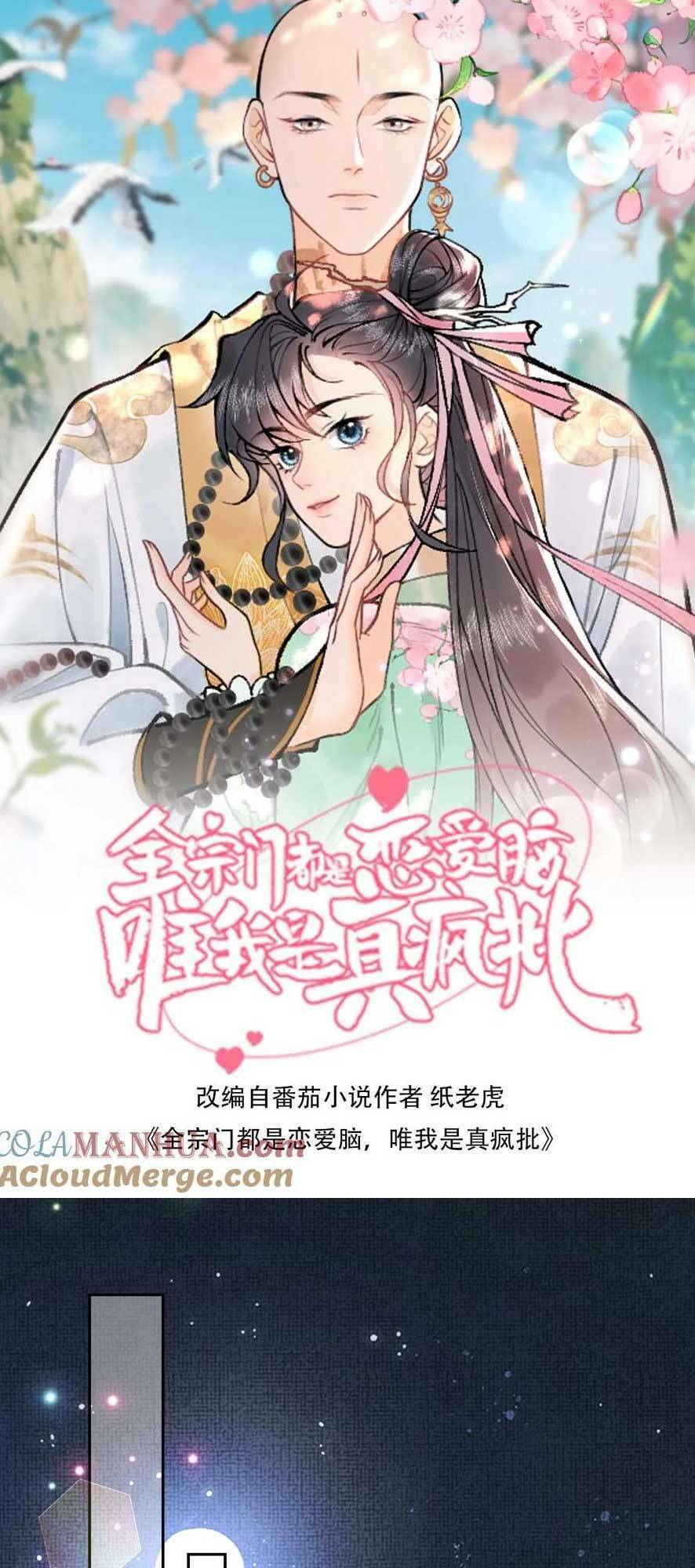 Toàn Tông Môn Đều Là Kẻ Si Tình, Chỉ Có Ta Là Tỉnh Táo Chapter 157 - Trang 2