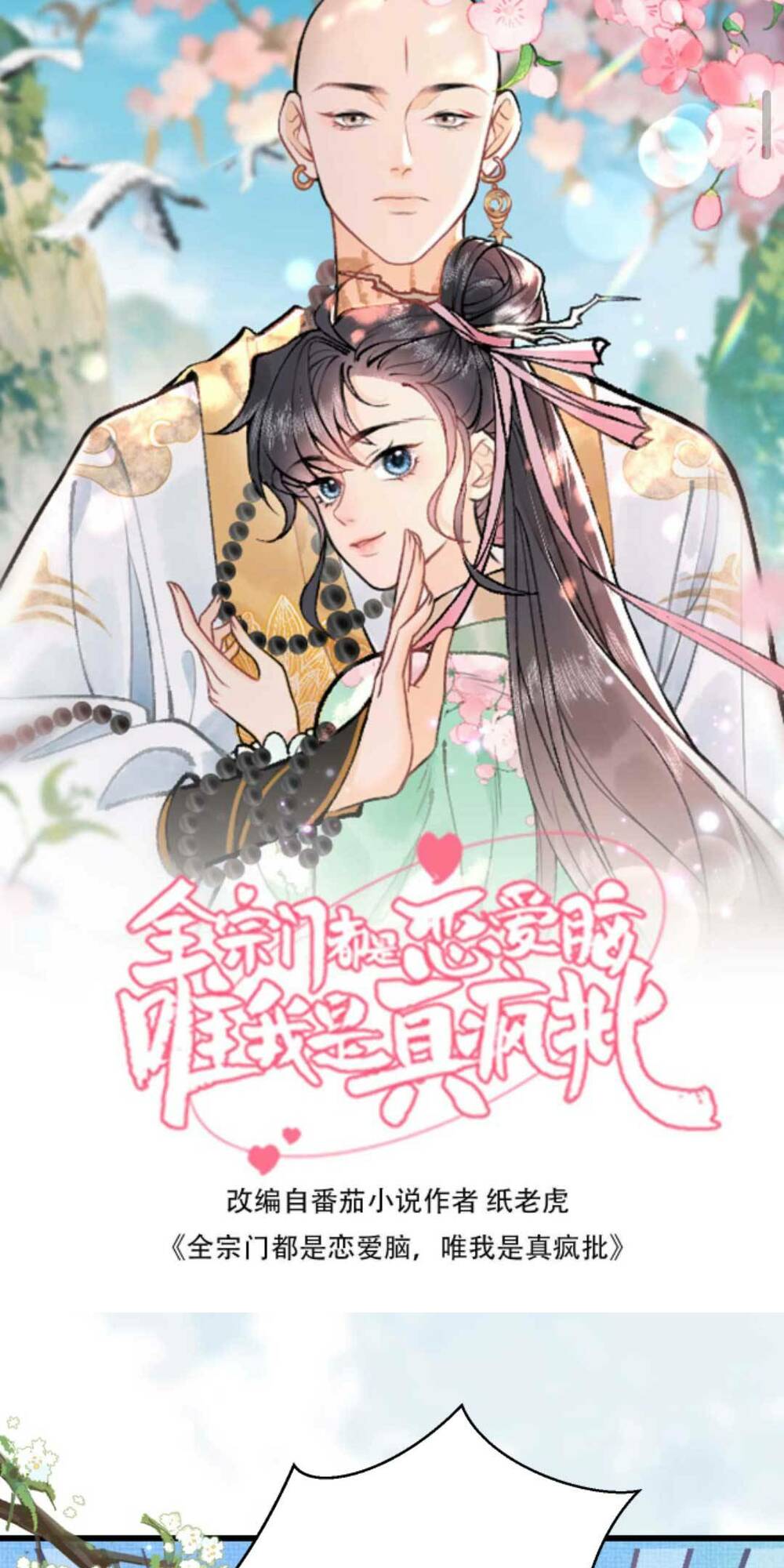 Toàn Tông Môn Đều Là Kẻ Si Tình, Chỉ Có Ta Là Tỉnh Táo Chapter 51 - Trang 2