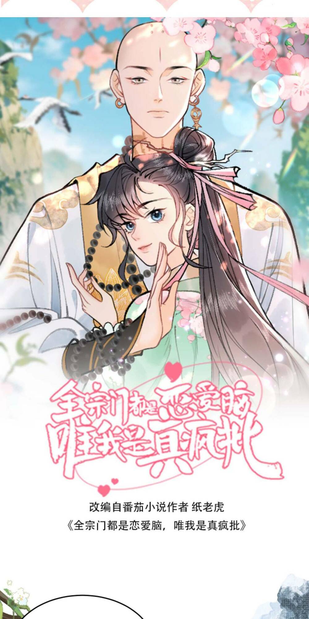 Toàn Tông Môn Đều Là Kẻ Si Tình, Chỉ Có Ta Là Tỉnh Táo Chapter 81 - Trang 2