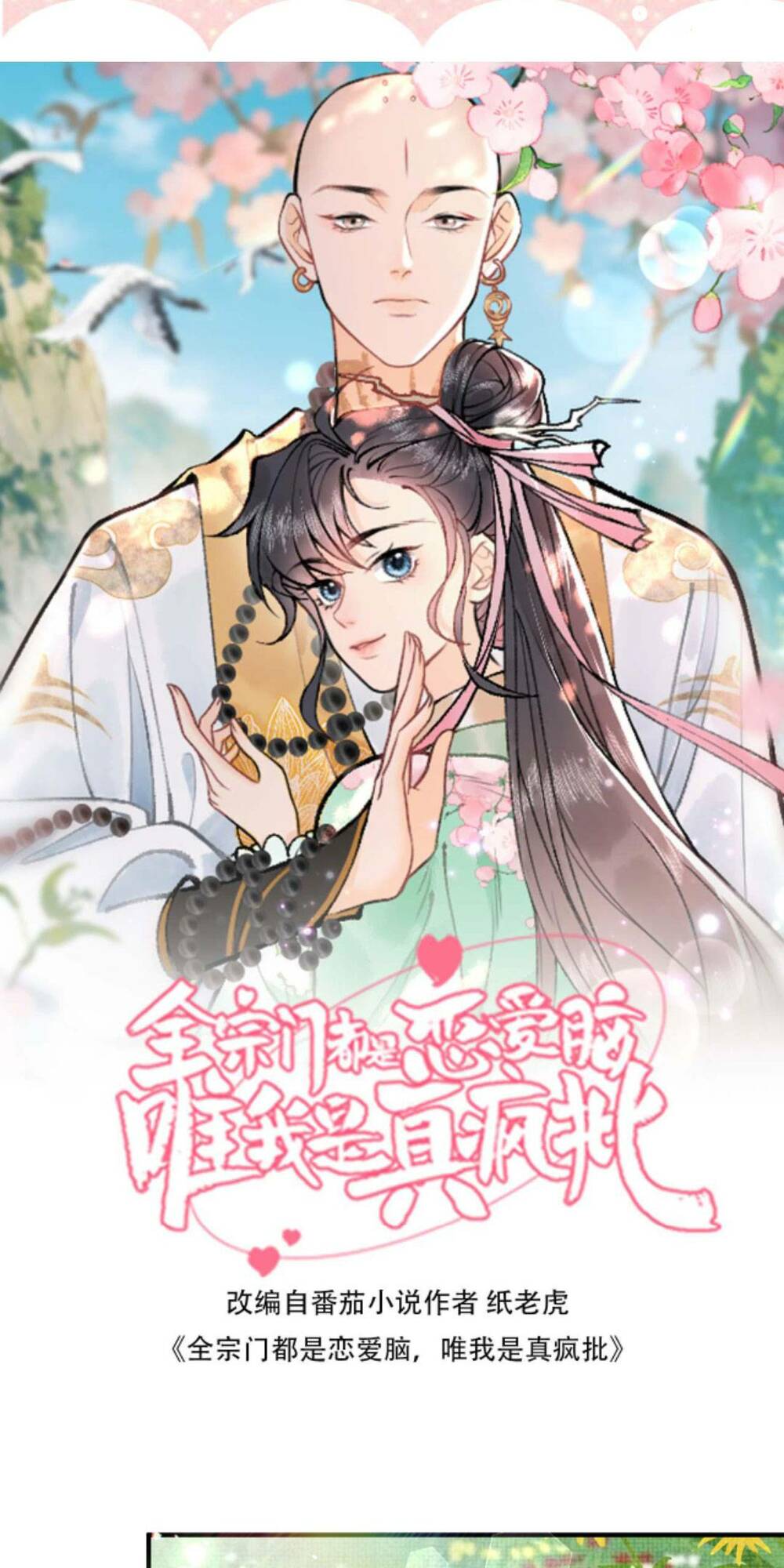 Toàn Tông Môn Đều Là Kẻ Si Tình, Chỉ Có Ta Là Tỉnh Táo Chapter 88 - Trang 2