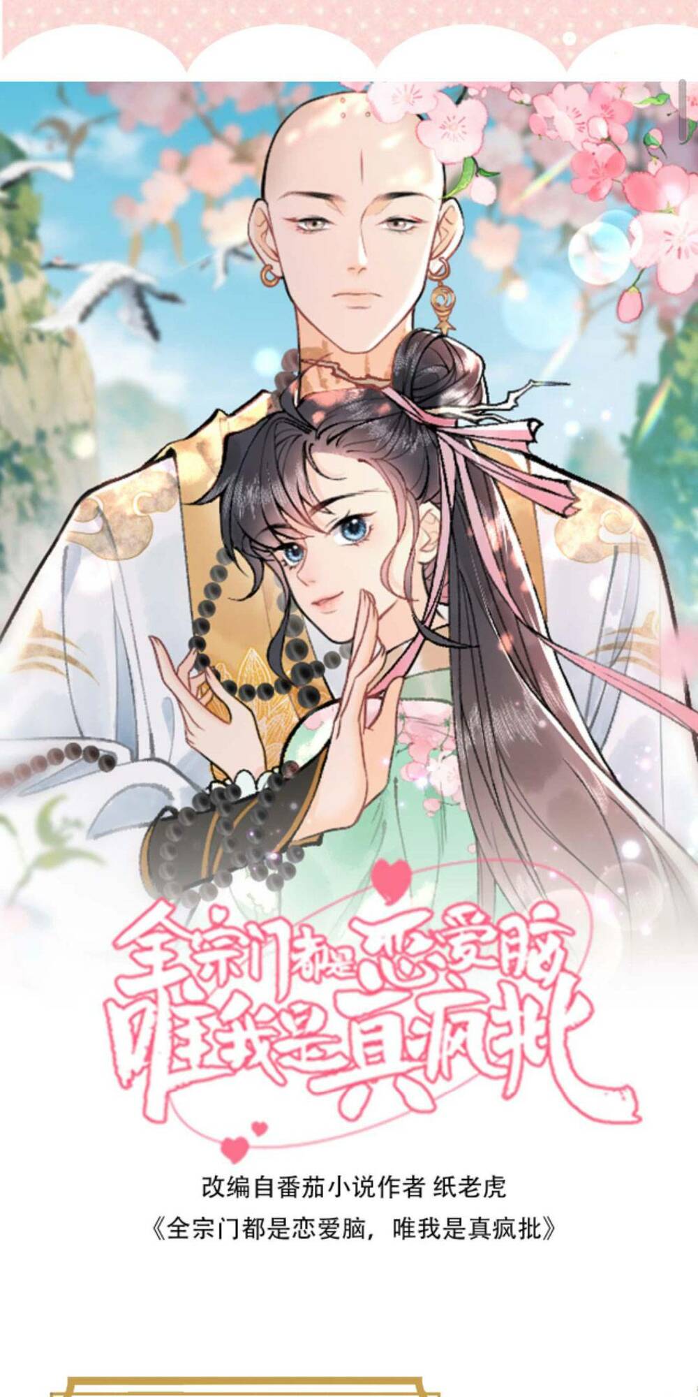 Toàn Tông Môn Đều Là Kẻ Si Tình, Chỉ Có Ta Là Tỉnh Táo Chapter 93 - Trang 2