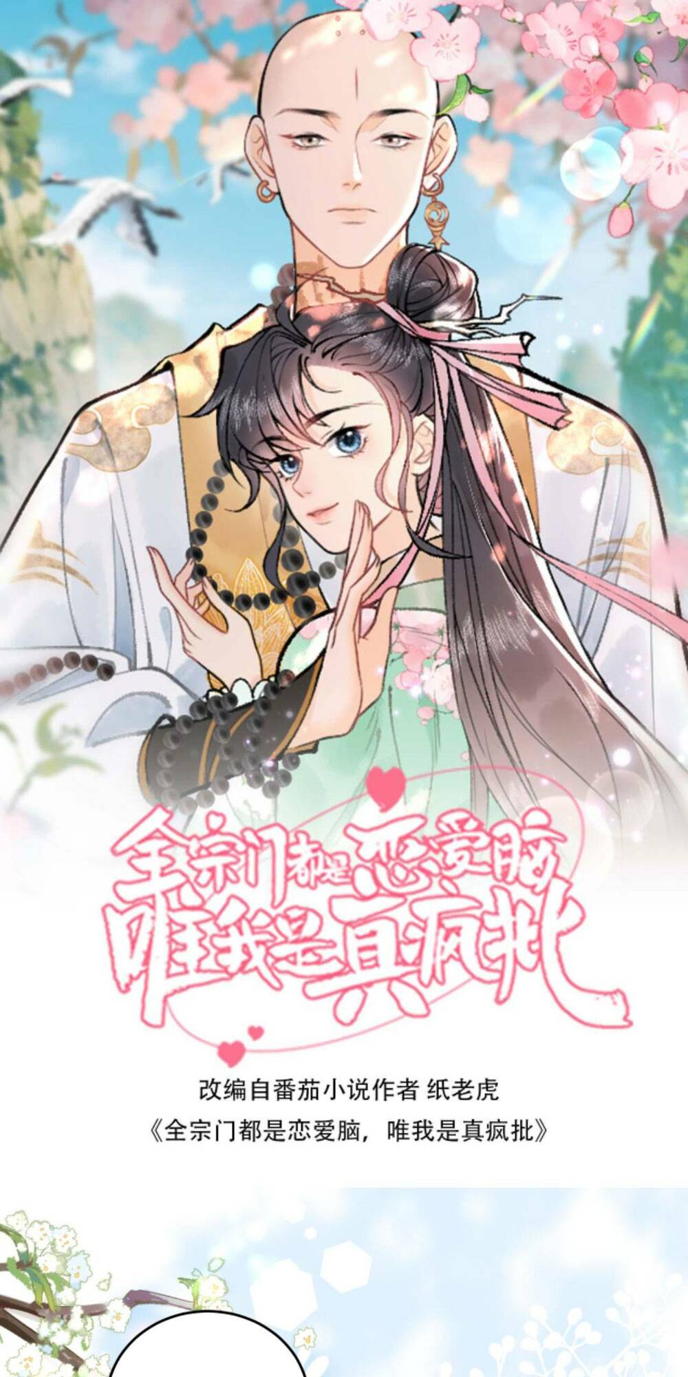 Toàn Tông Môn Đều Là Kẻ Si Tình, Chỉ Có Ta Là Tỉnh Táo Chapter 97 - Trang 2