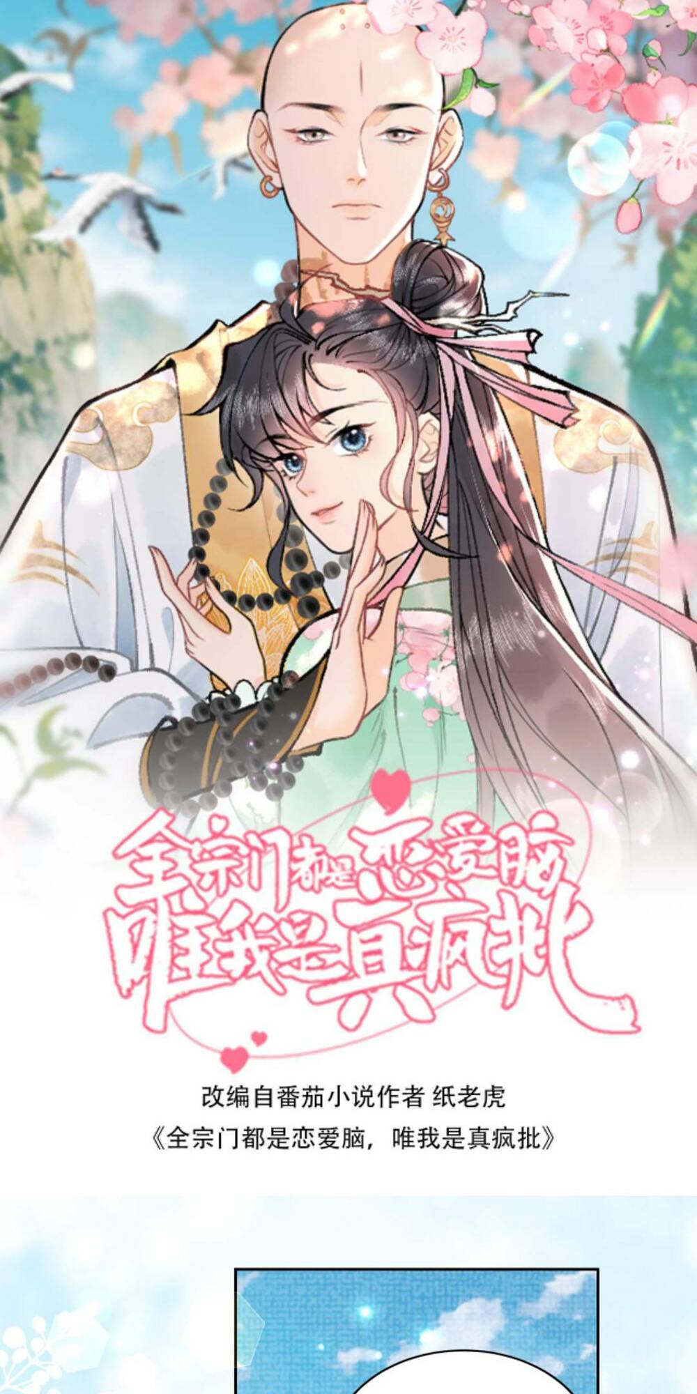 Toàn Tông Môn Đều Là Kẻ Si Tình, Chỉ Có Ta Là Tỉnh Táo Chapter 98 - Trang 2