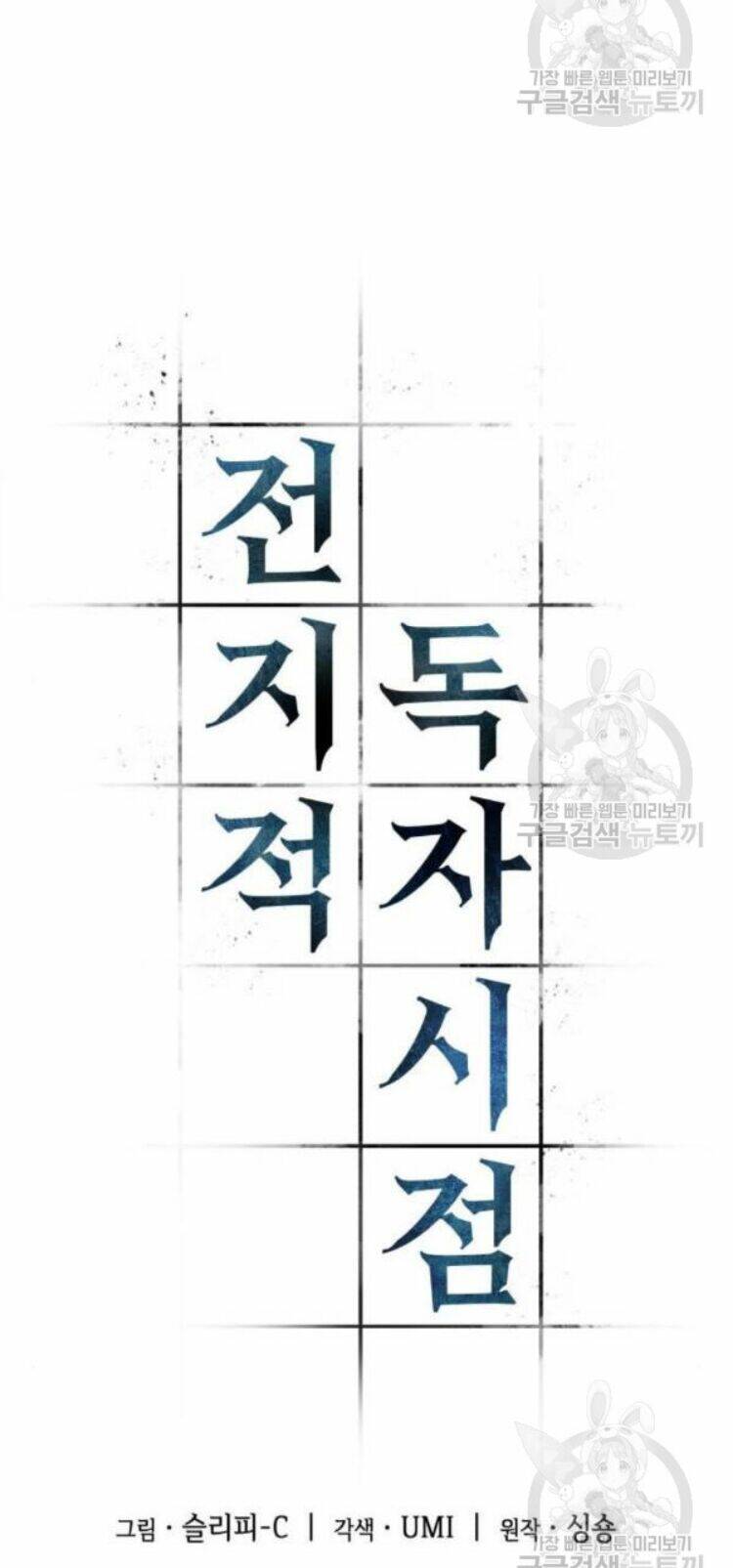 Toàn Trí Độc Giả – Omniscient Reader Chapter 42 - Trang 2