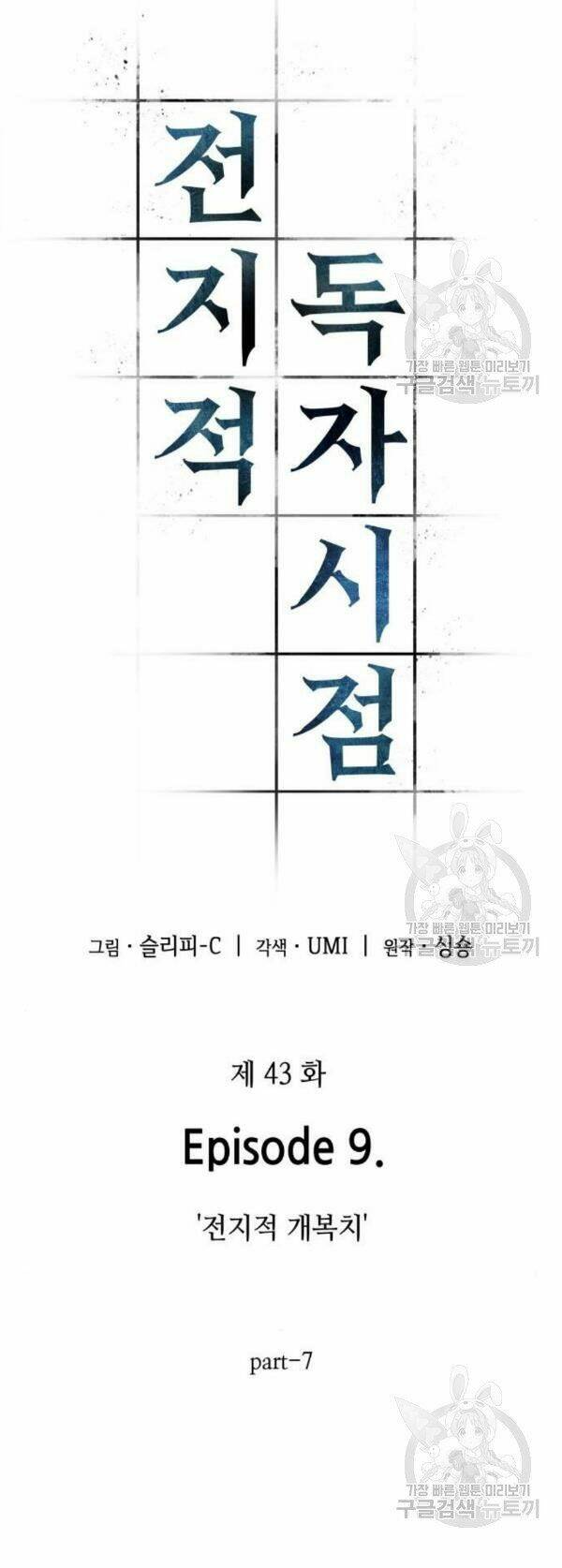 Toàn Trí Độc Giả – Omniscient Reader Chapter 43 - Trang 2