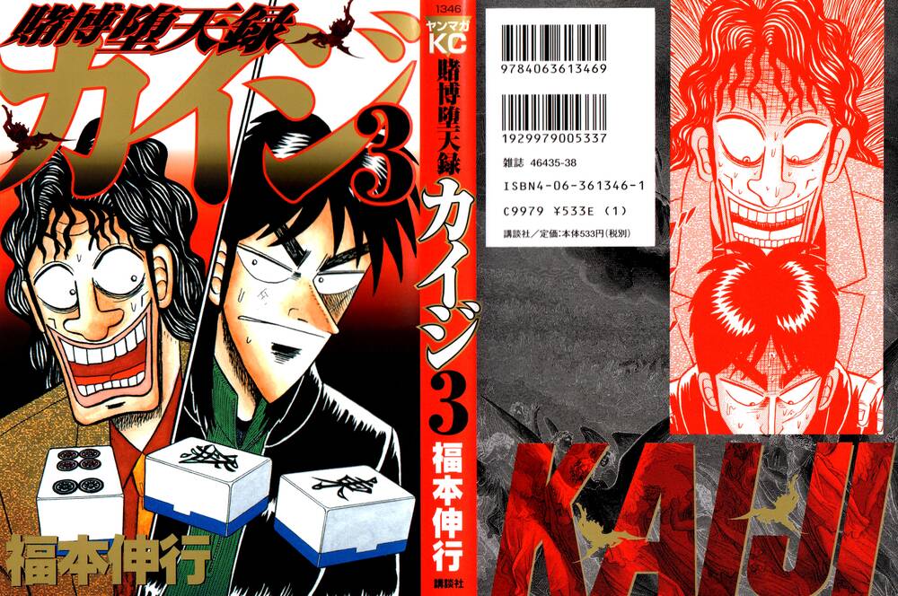 Tobaku Datenroku Kaiji Chapter 19 - Trang 2