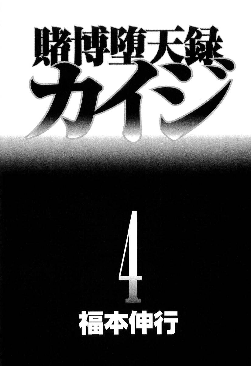 Tobaku Datenroku Kaiji Chapter 29 - Trang 2