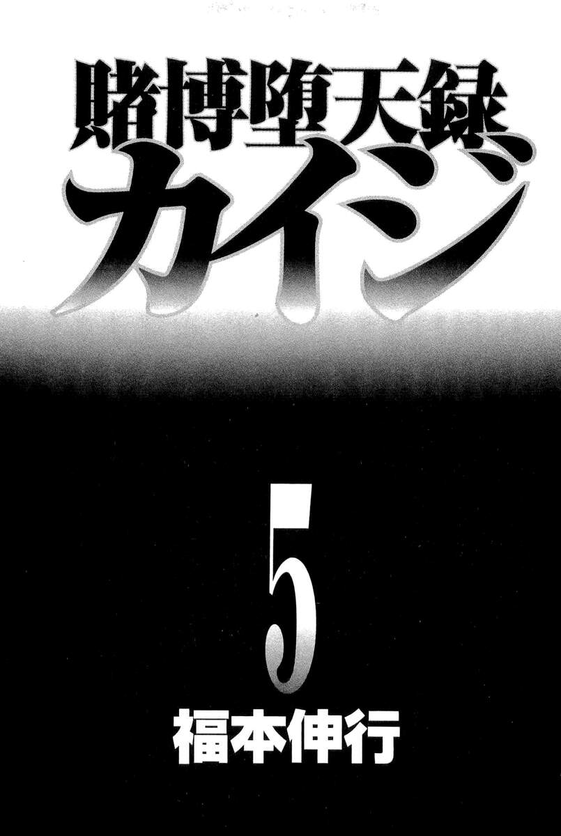 Tobaku Datenroku Kaiji Chapter 39 - Trang 2