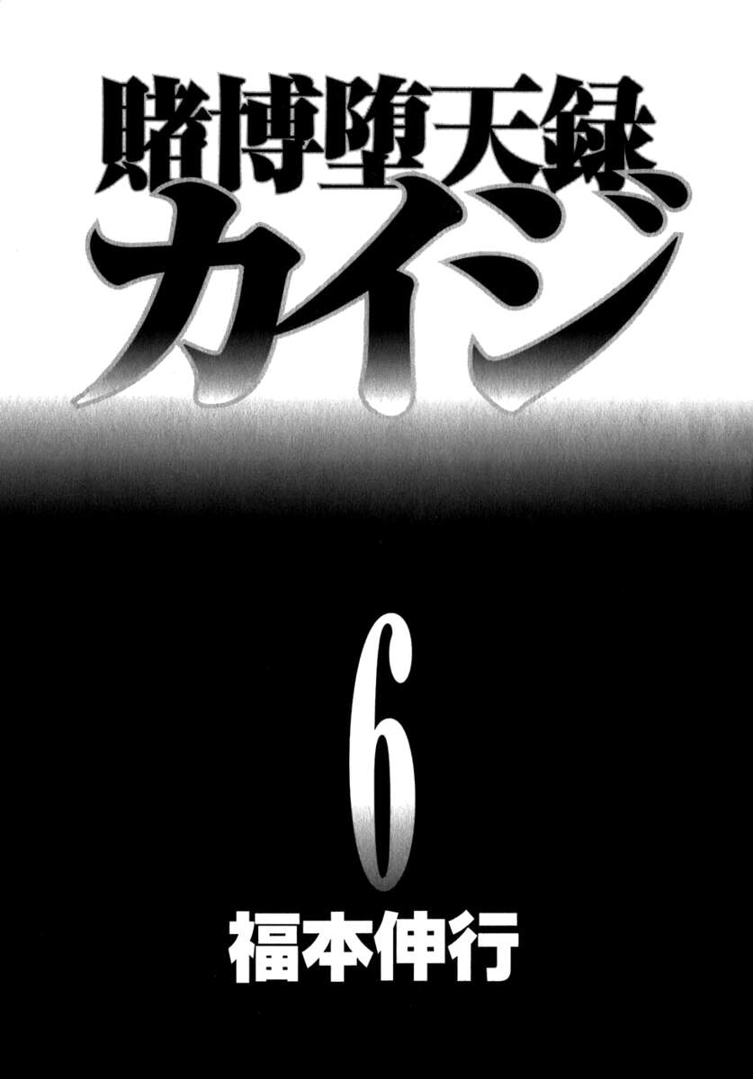 Tobaku Datenroku Kaiji Chapter 49 - Trang 2