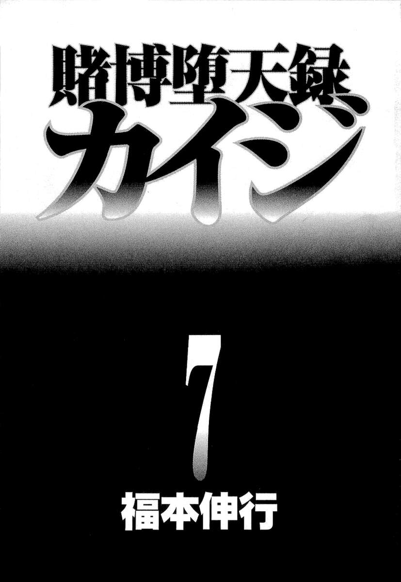 Tobaku Datenroku Kaiji Chapter 59 - Trang 2