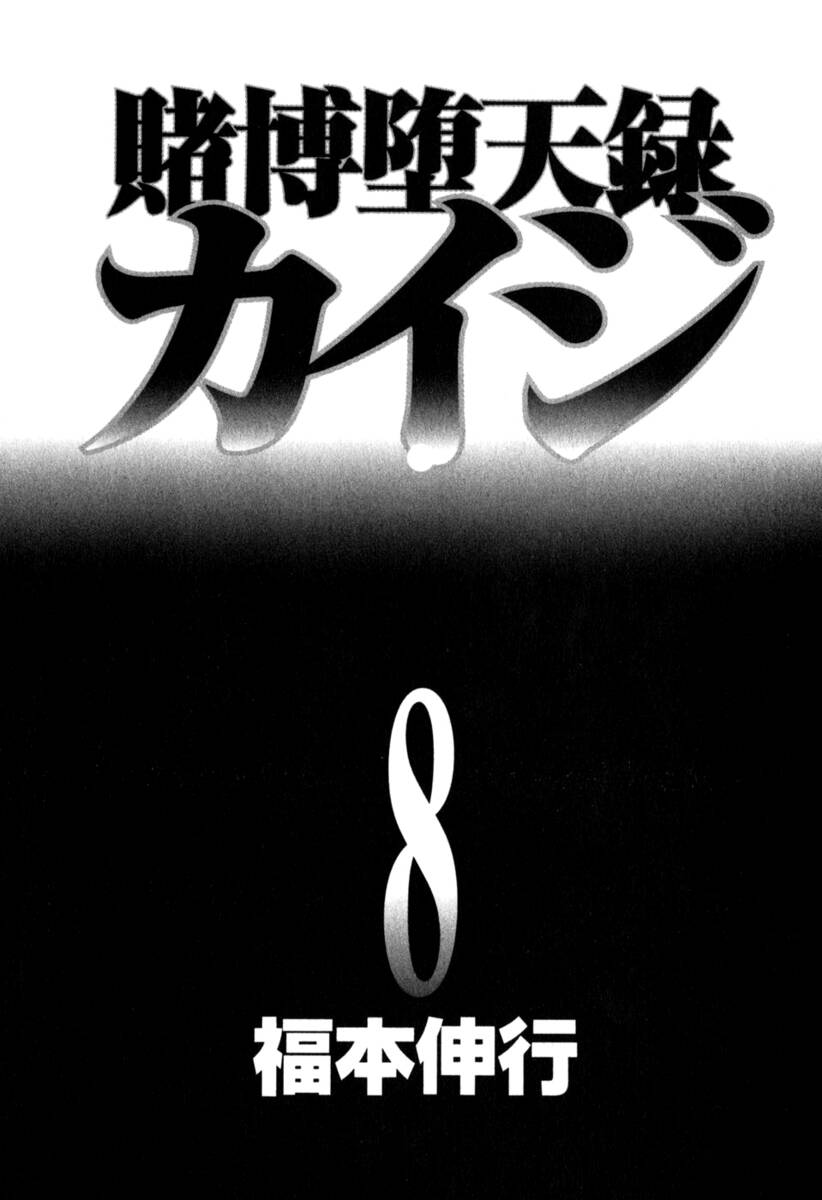 Tobaku Datenroku Kaiji Chapter 69 - Trang 2