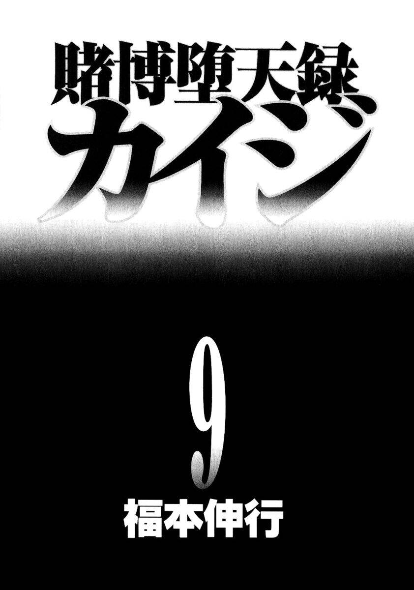 Tobaku Datenroku Kaiji Chapter 79 - Trang 2