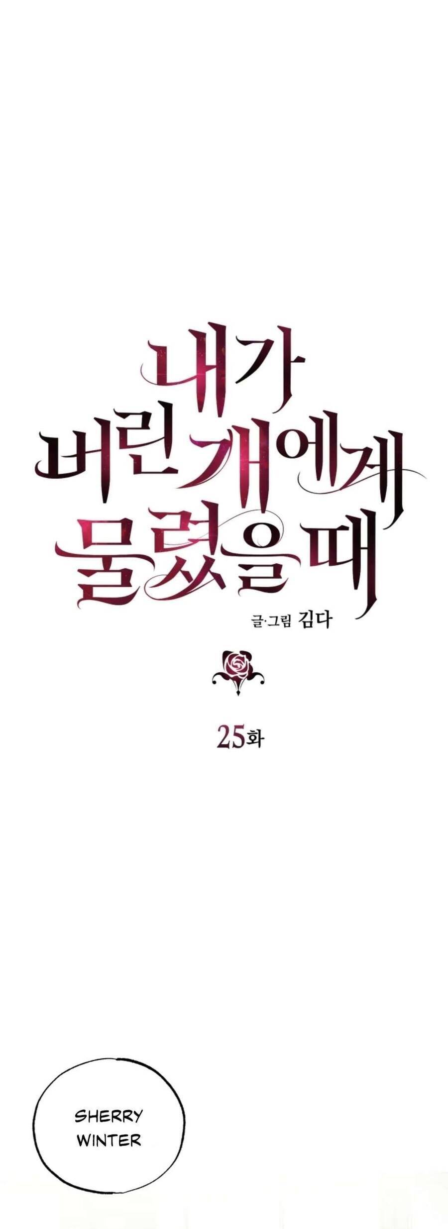 Tôi Bị Cắn Bởi Chú Chó Tôi Đã Bỏ Rơi Chapter 25 - Trang 2