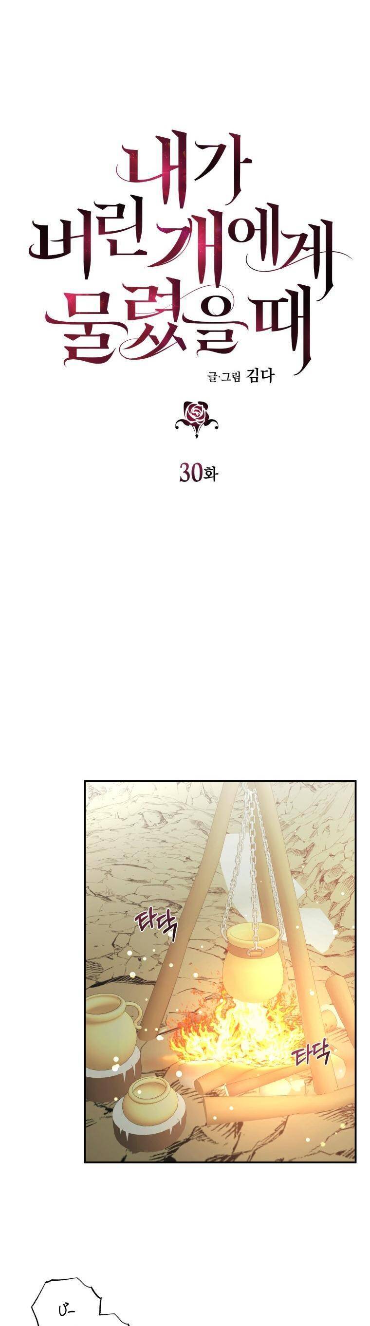 Tôi Bị Cắn Bởi Chú Chó Tôi Đã Bỏ Rơi Chapter 30 - Trang 2