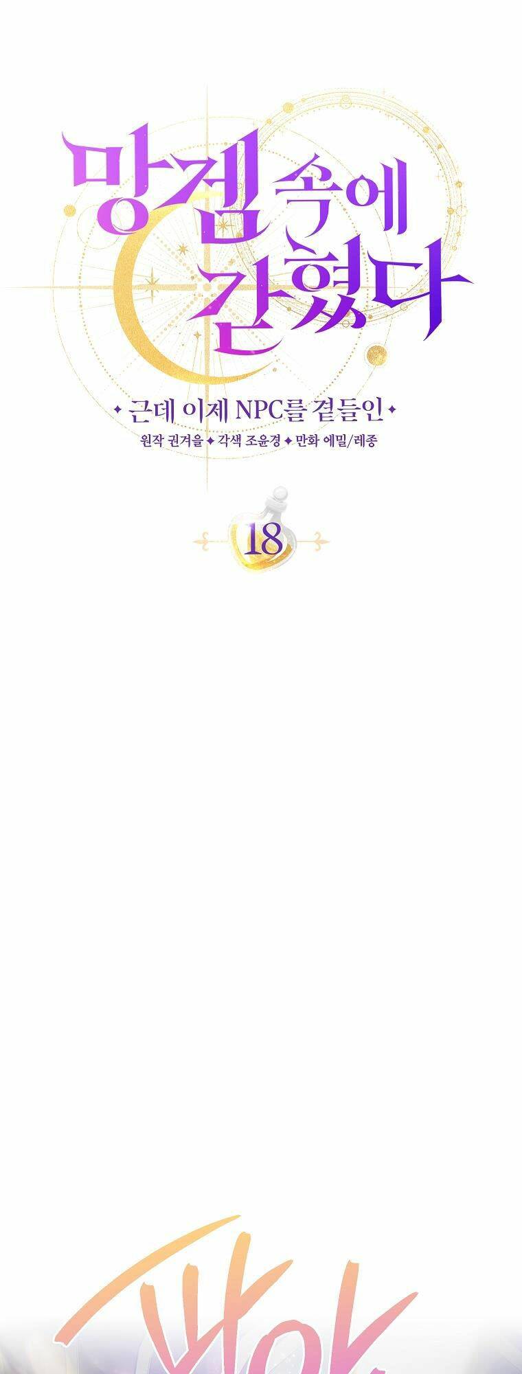 Tôi Bị Mắc Kẹt Trong Trò Chơi Lỗi Chapter 18 - Trang 2