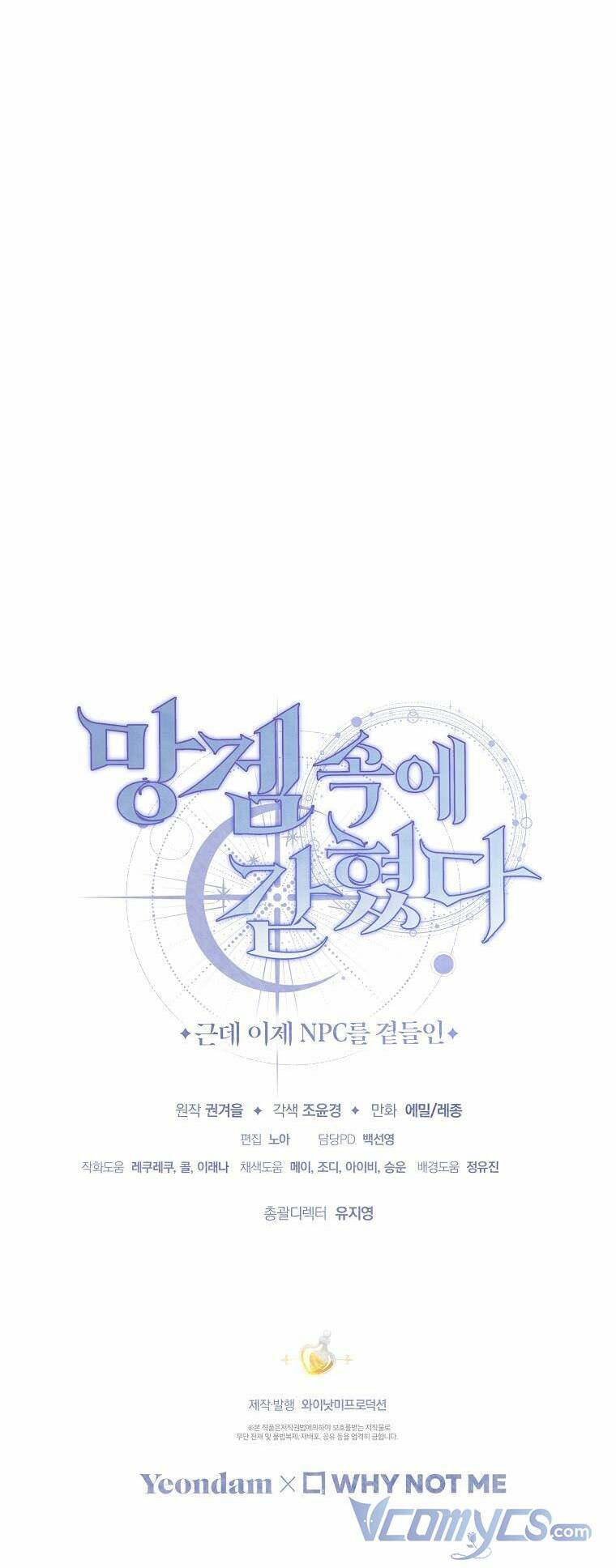 Tôi Bị Mắc Kẹt Trong Trò Chơi Lỗi Chapter 19 - Trang 2