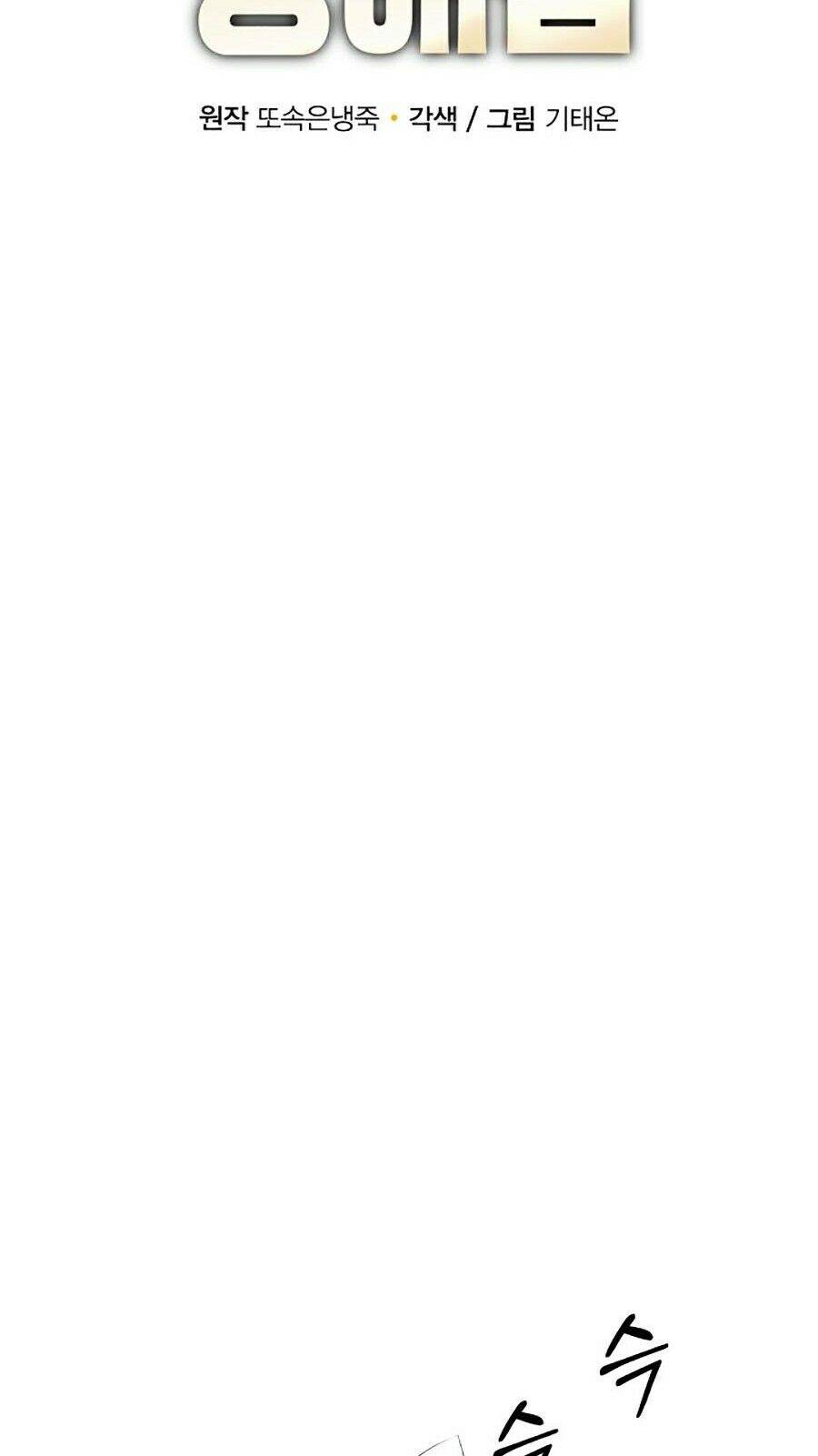 Tôi Càng Ăn Càng Trở Nên Mạnh Mẽ Chapter 4 - Trang 2