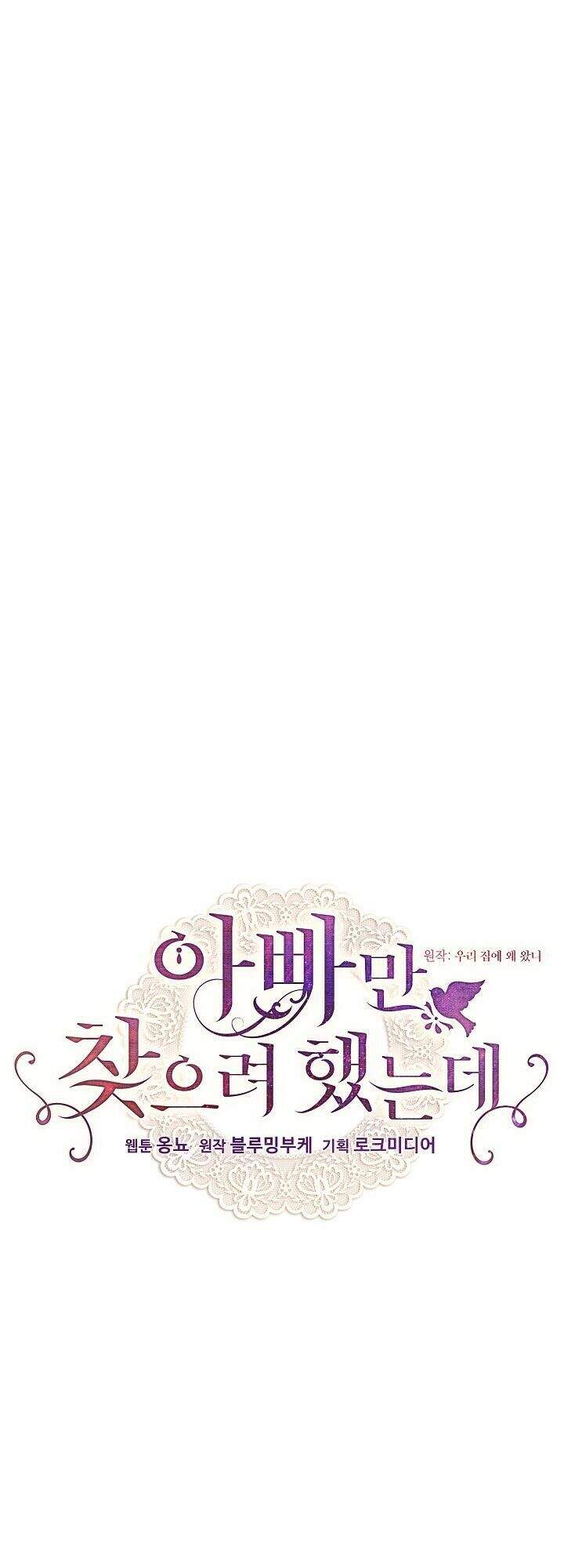 Tôi Chỉ Đi Tìm Cha Thôi Chapter 17 - Trang 2