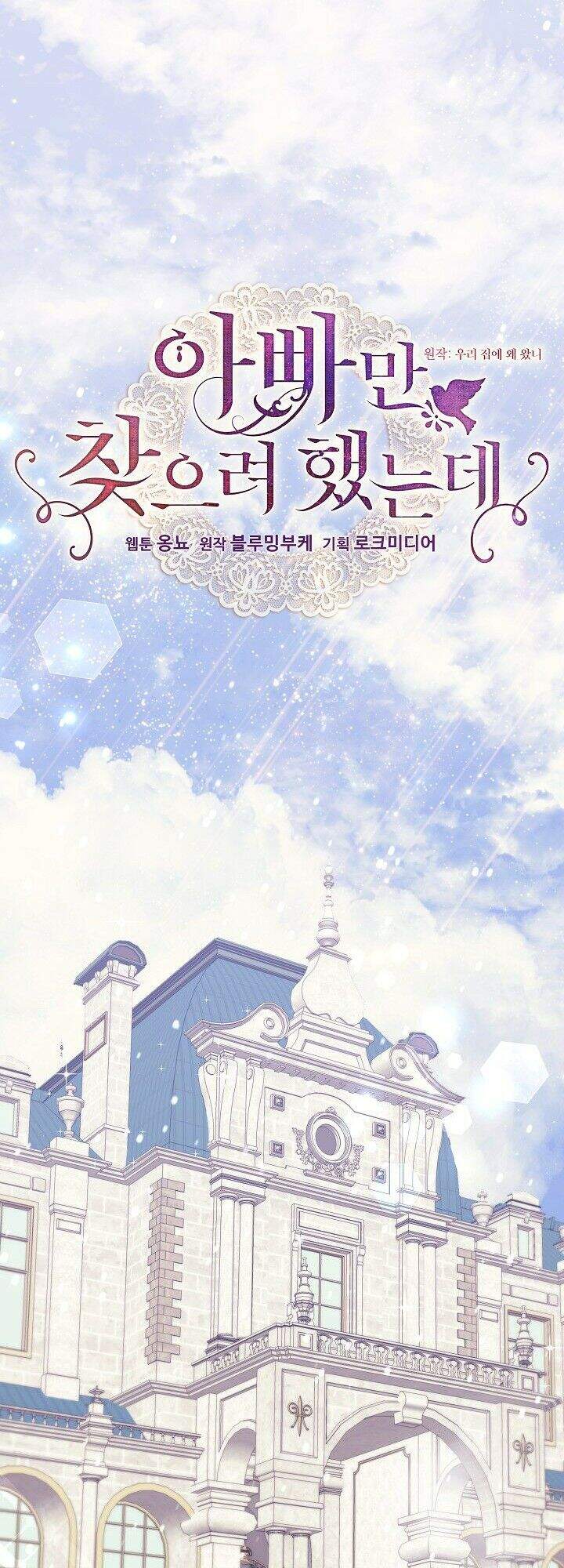 Tôi Chỉ Đi Tìm Cha Thôi Chapter 19 - Trang 2