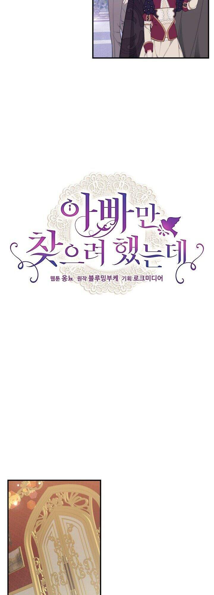 Tôi Chỉ Đi Tìm Cha Thôi Chapter 22 - Trang 2