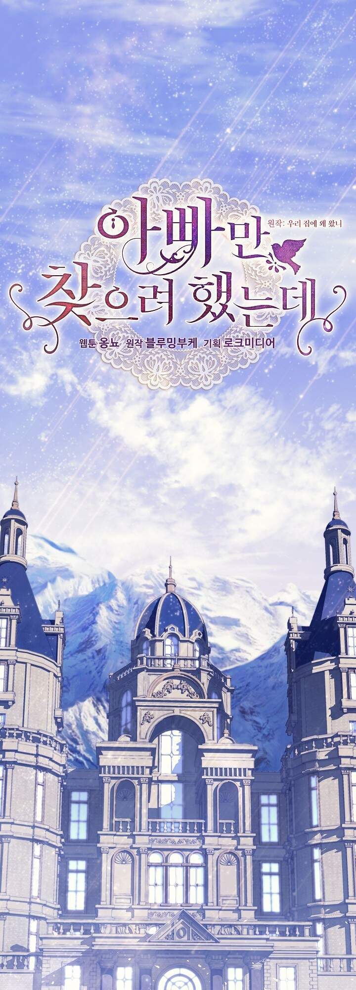 Tôi Chỉ Đi Tìm Cha Thôi Chapter 25 - Trang 2