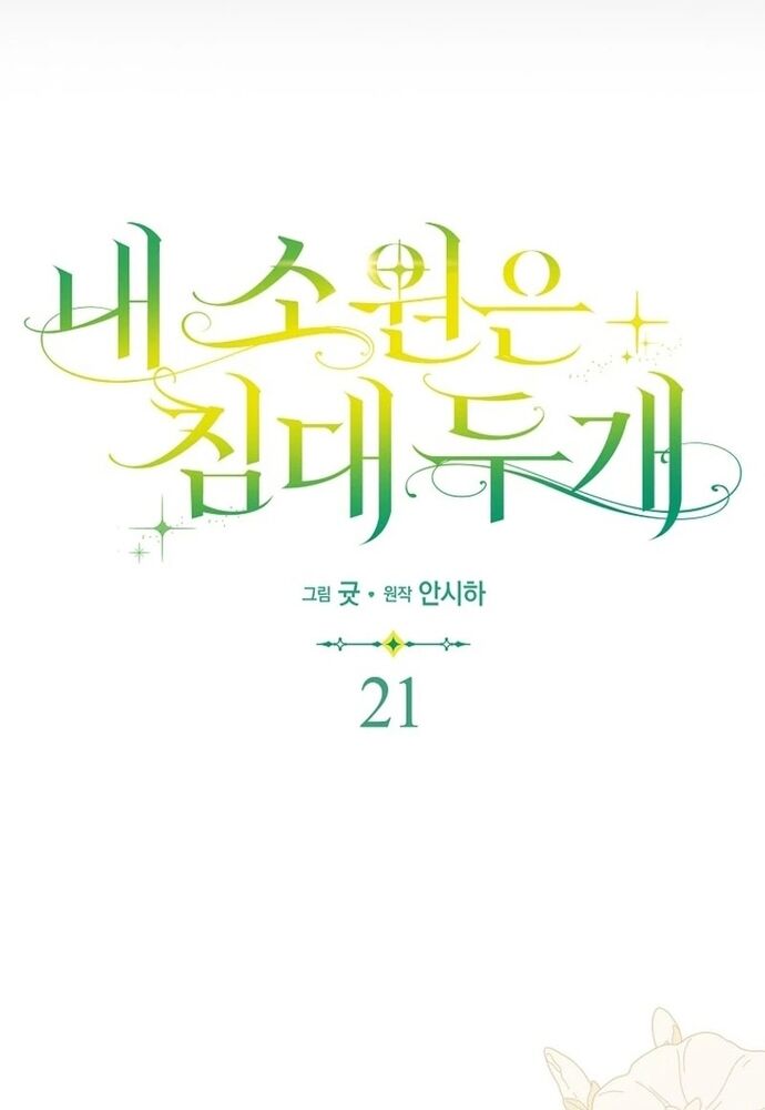 Tôi Chỉ Muốn Ngủ Riêng! Chapter 21 - Trang 2